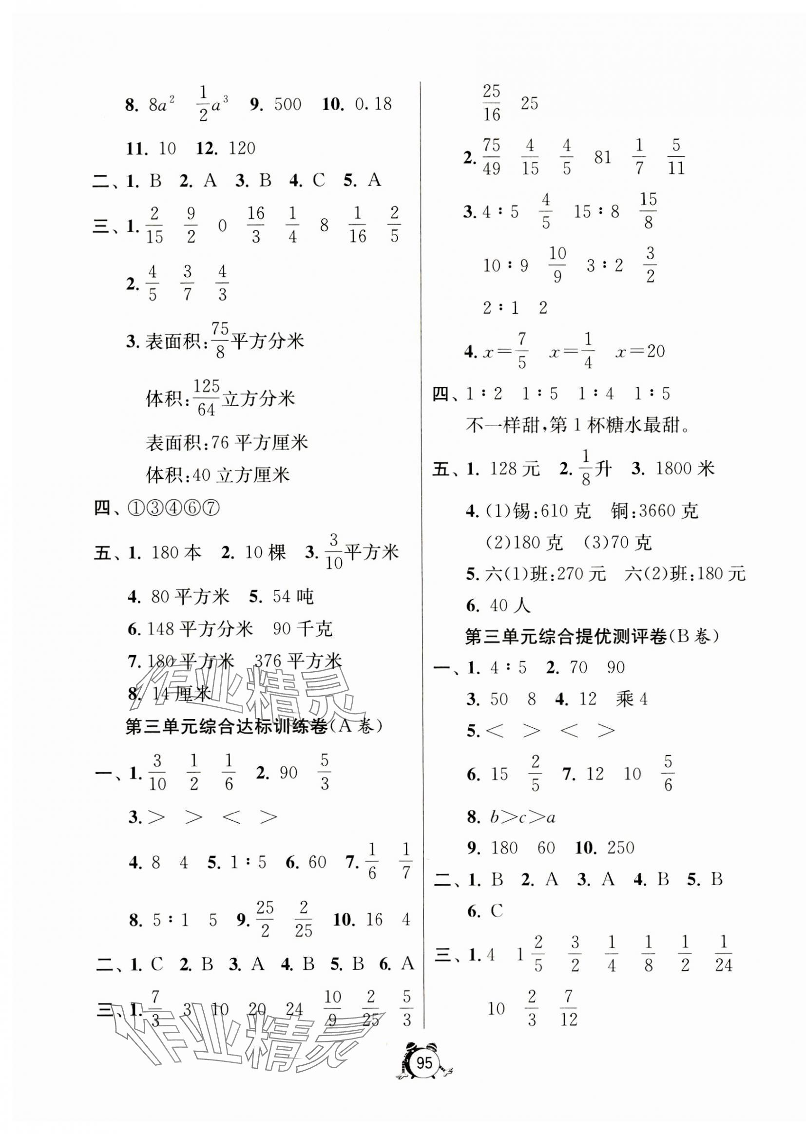 2023年小學互動空間相伴成長六年級數(shù)學上冊蘇教版 第3頁