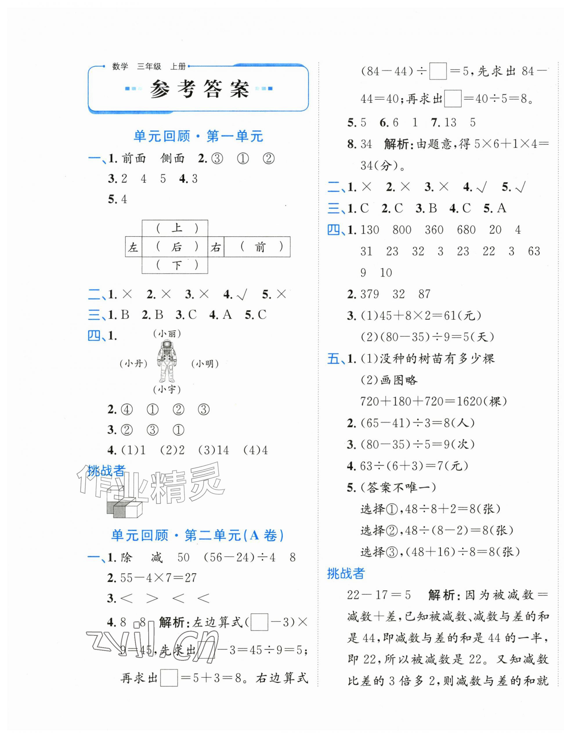 2026年优学1+1评价与测试三年级数学上册人教版&nbsp;第1页