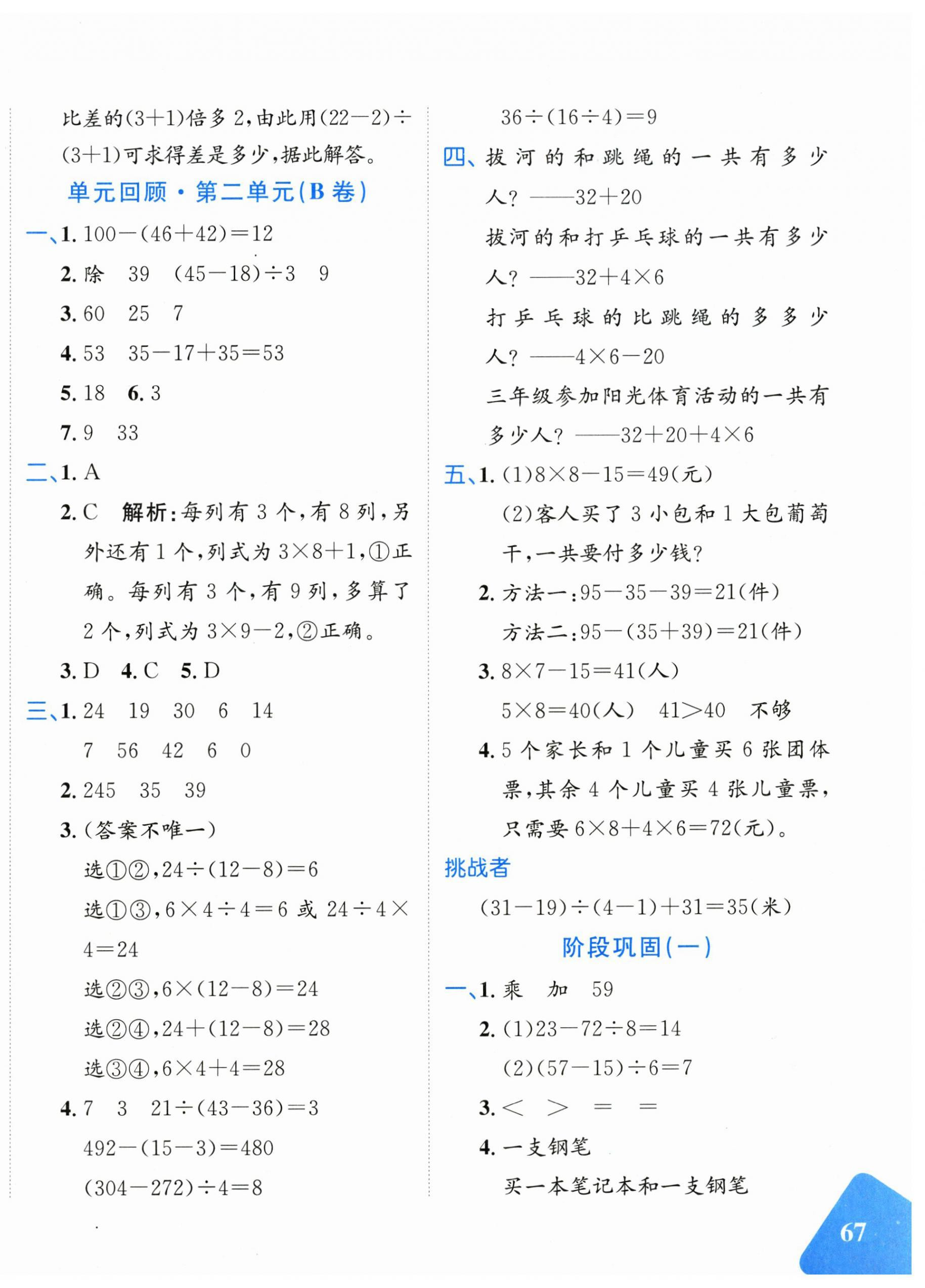 2026年优学1+1评价与测试三年级数学上册人教版&nbsp;第2页