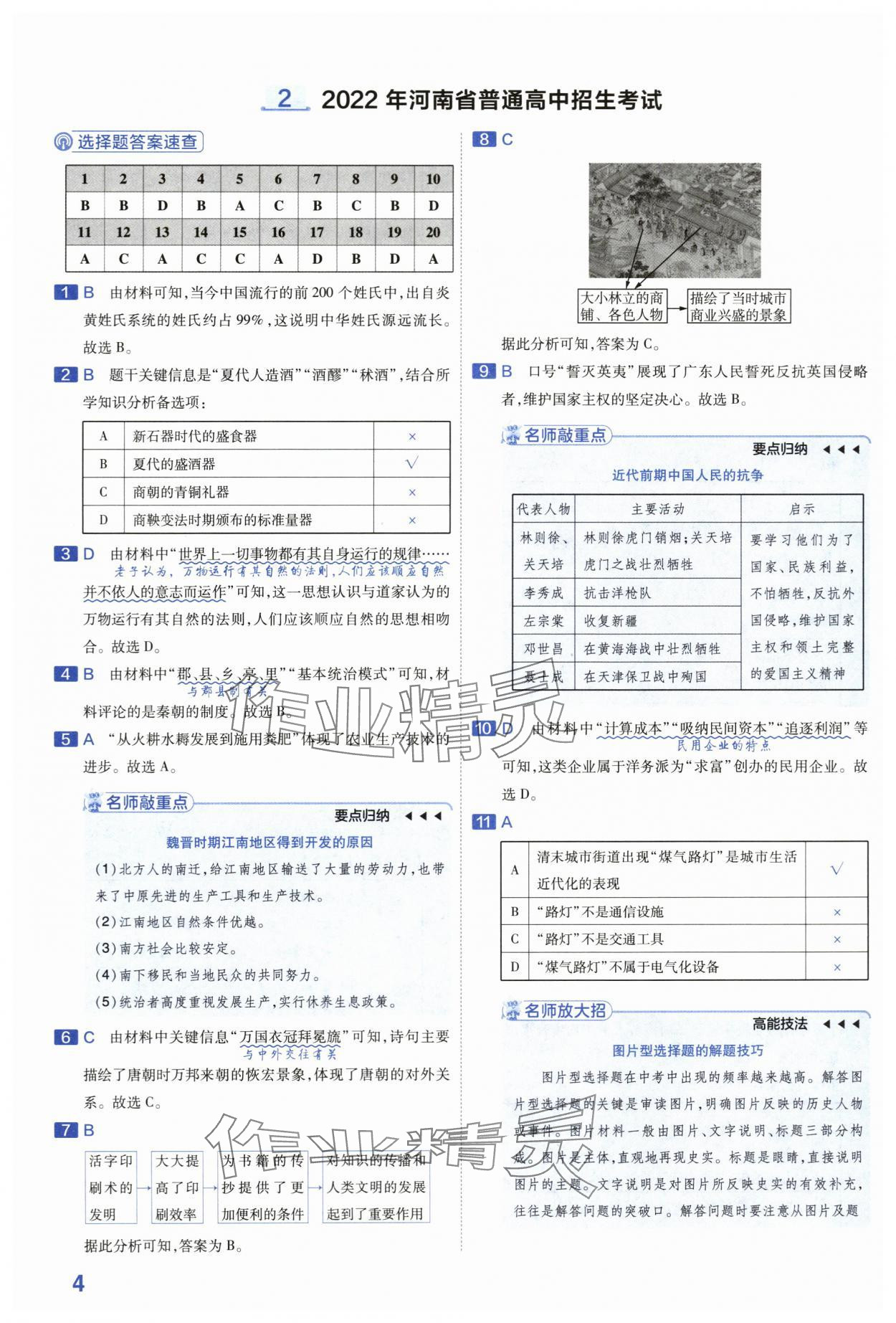 2024年金考卷45套匯編歷史河南專版 第4頁