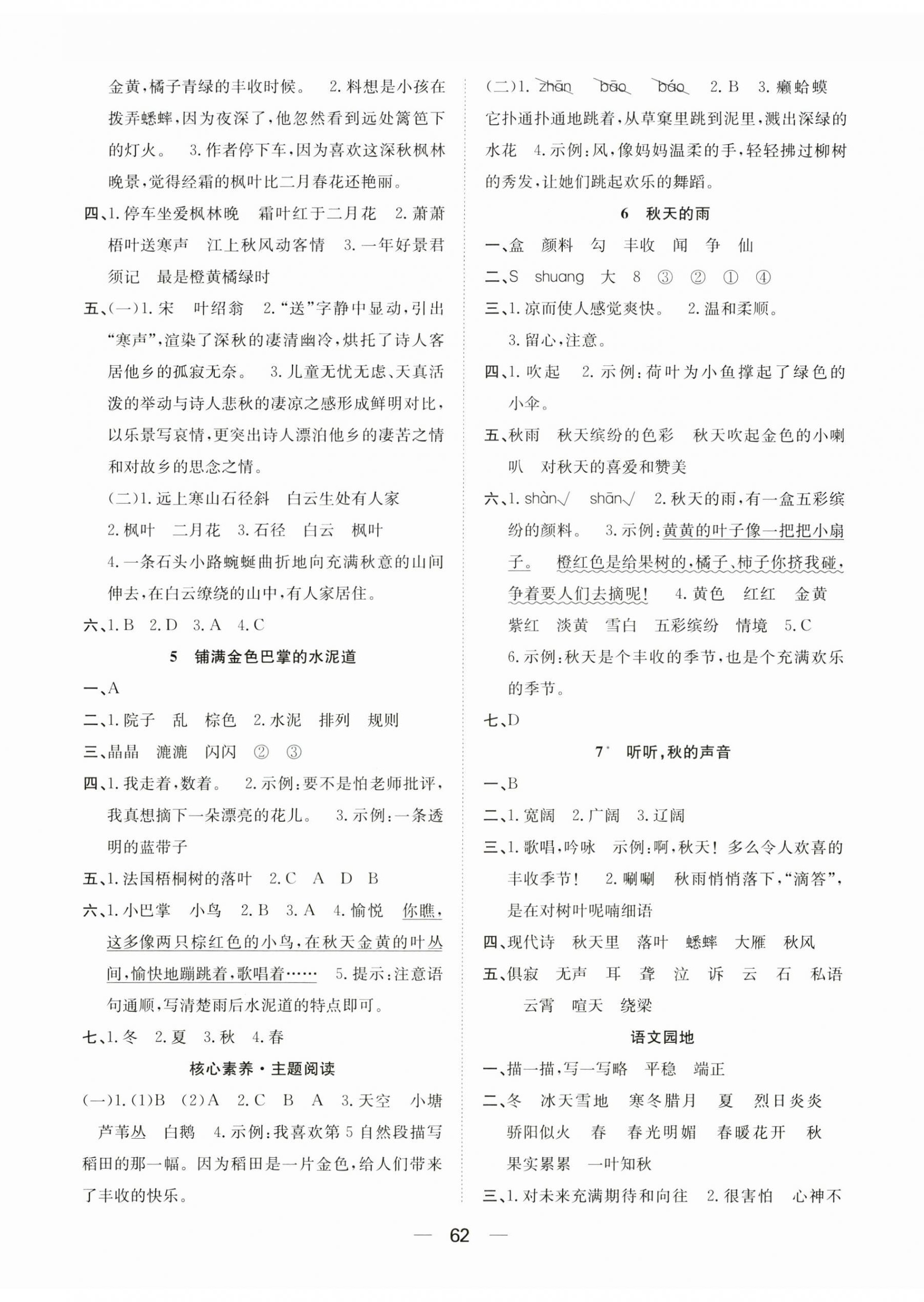 2024年快樂(lè)學(xué)習(xí)隨堂練三年級(jí)語(yǔ)文上冊(cè)人教版 第2頁(yè)