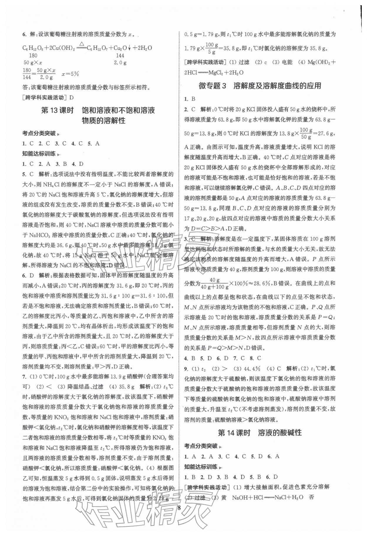 2026年通城1典中考復(fù)習(xí)方略化學(xué)滬教版&nbsp;參考答案第7頁