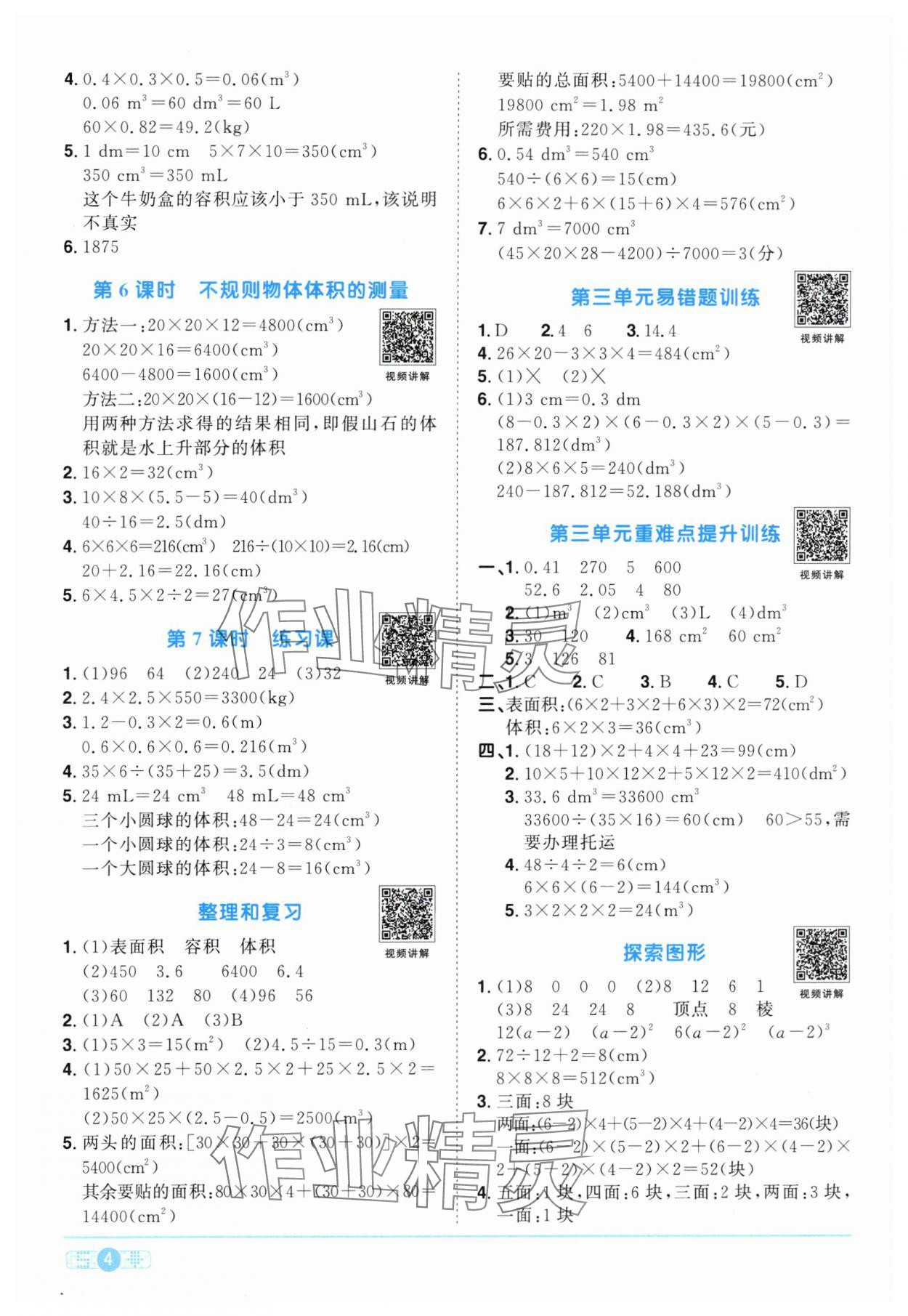 2024年陽光同學(xué)課時(shí)達(dá)標(biāo)訓(xùn)練五年級(jí)數(shù)學(xué)下冊(cè)人教版浙江專版 第4頁