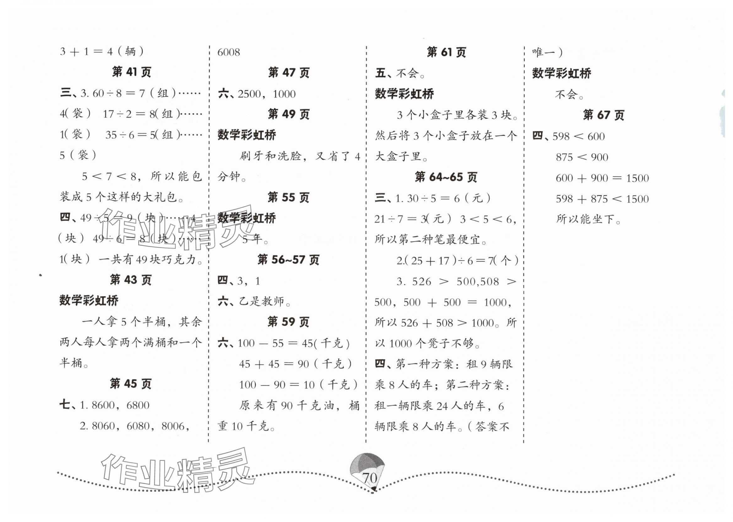 2025年暑假作业中州古籍出版社二年级数学 第2页