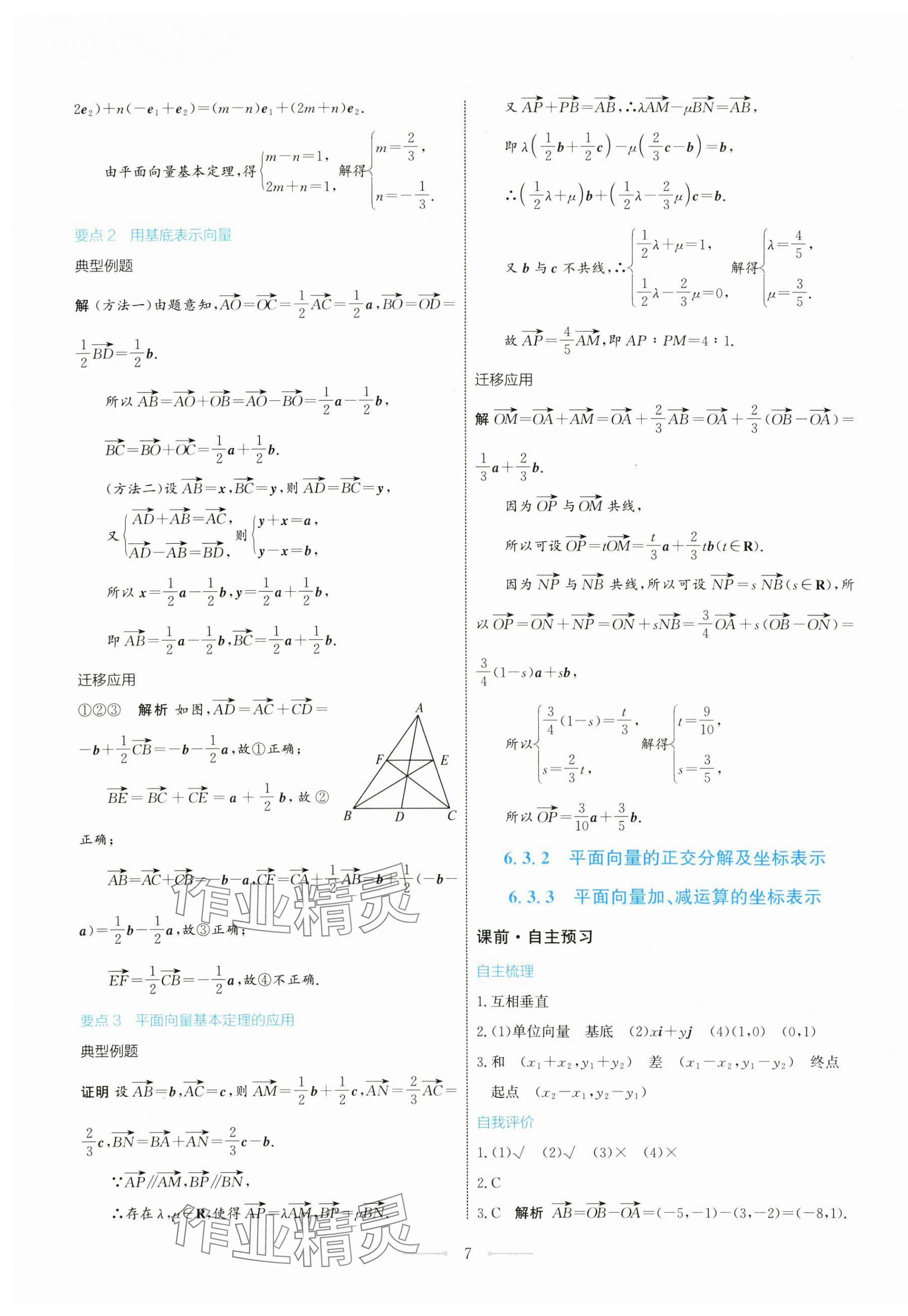 2024年同步解析與測評學(xué)考練高中數(shù)學(xué)必修第二冊人教版 第7頁