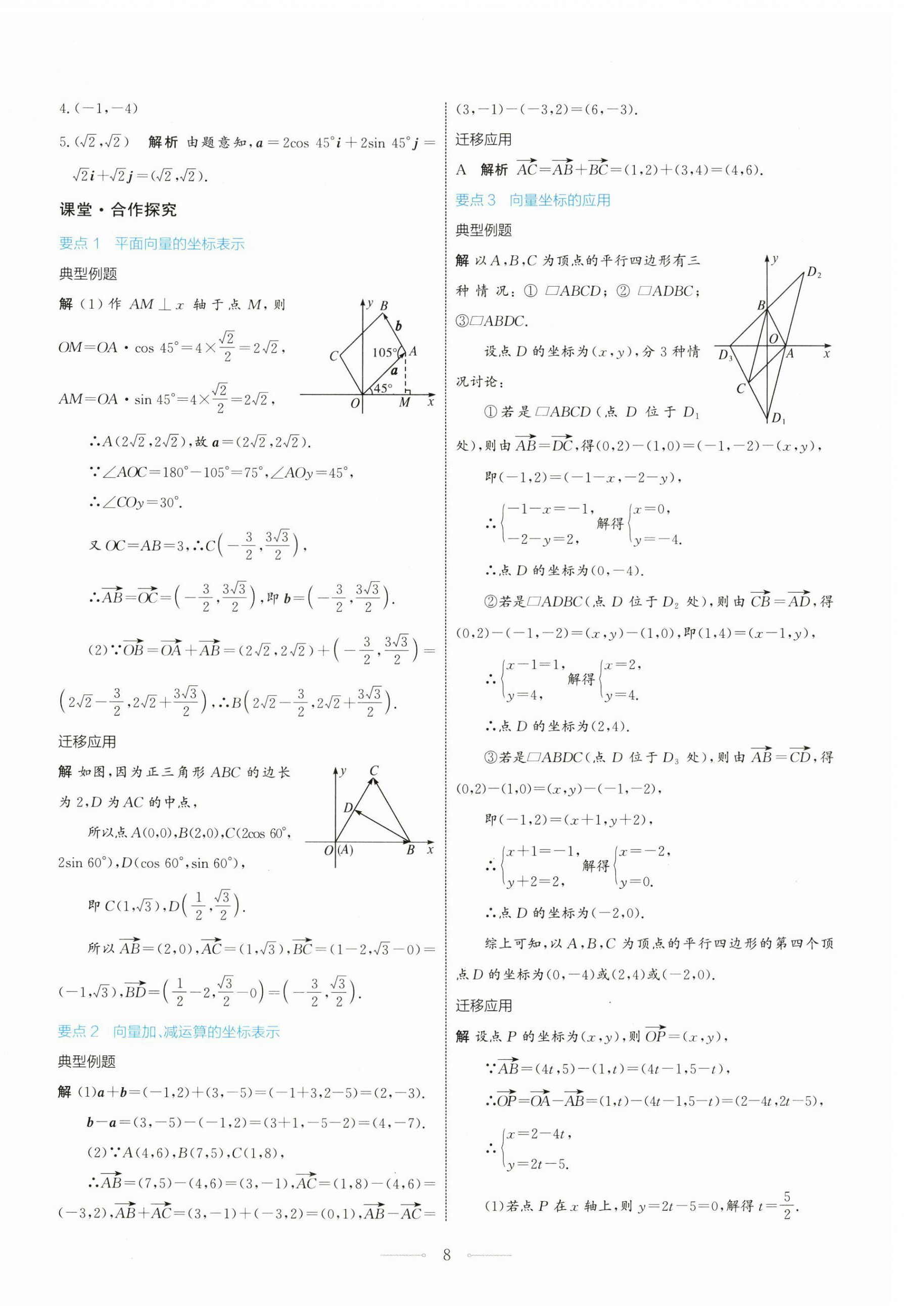 2024年同步解析與測(cè)評(píng)學(xué)考練高中數(shù)學(xué)必修第二冊(cè)人教版 第8頁(yè)