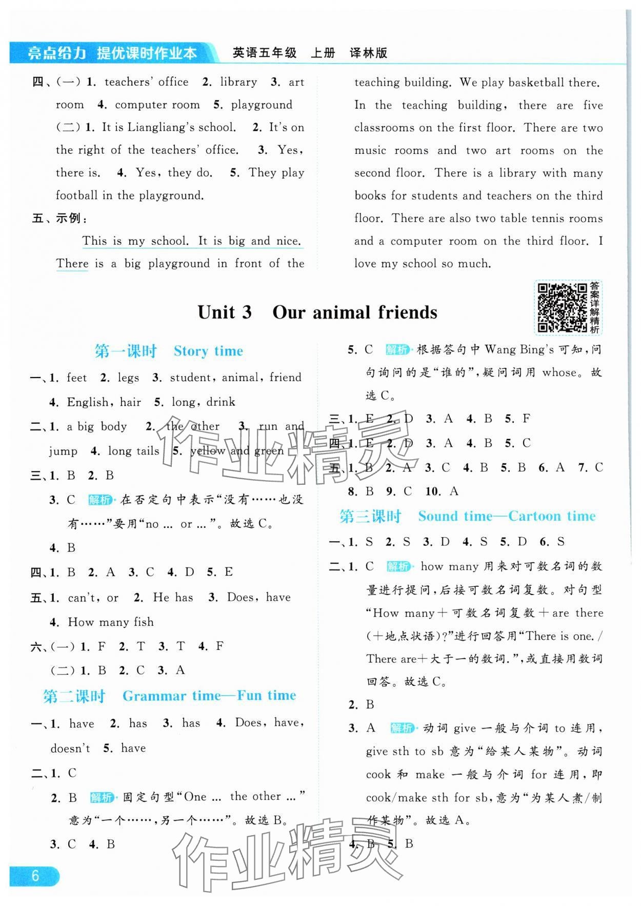 2024年亮点给力提优课时作业本五年级英语上册译林版 参考答案第6页