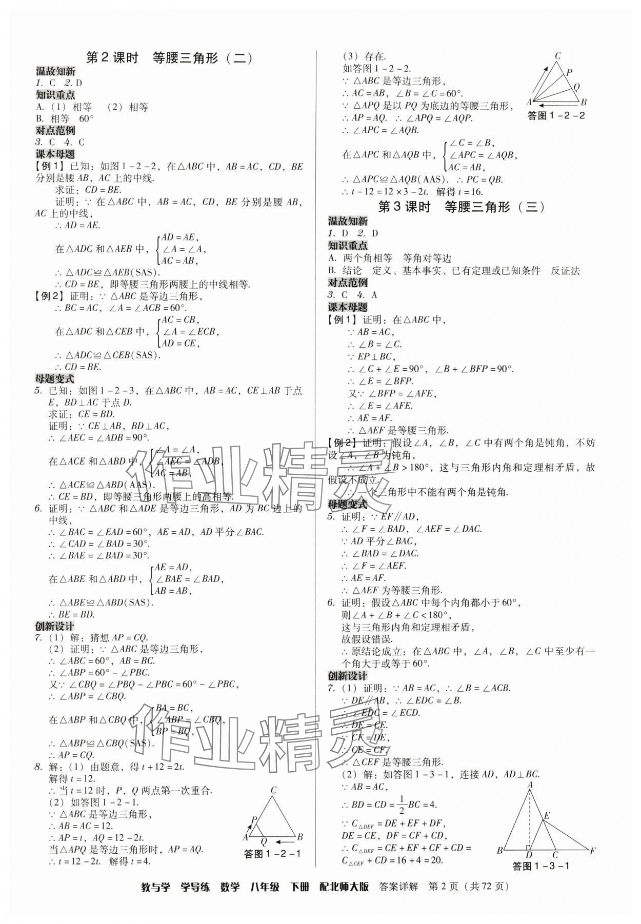 2024年教與學學導練八年級數(shù)學下冊北師大版 第2頁