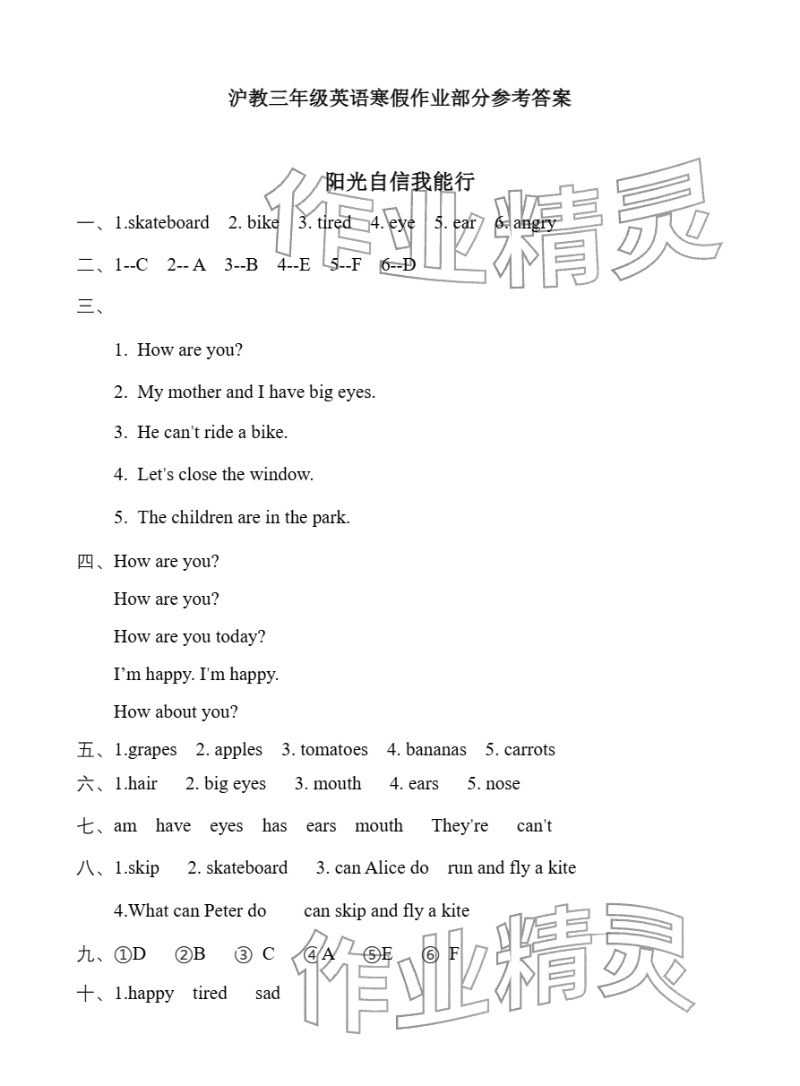 2026年寒假作业安徽少年儿童出版社三年级英语沪教版&nbsp;参考答案第1页