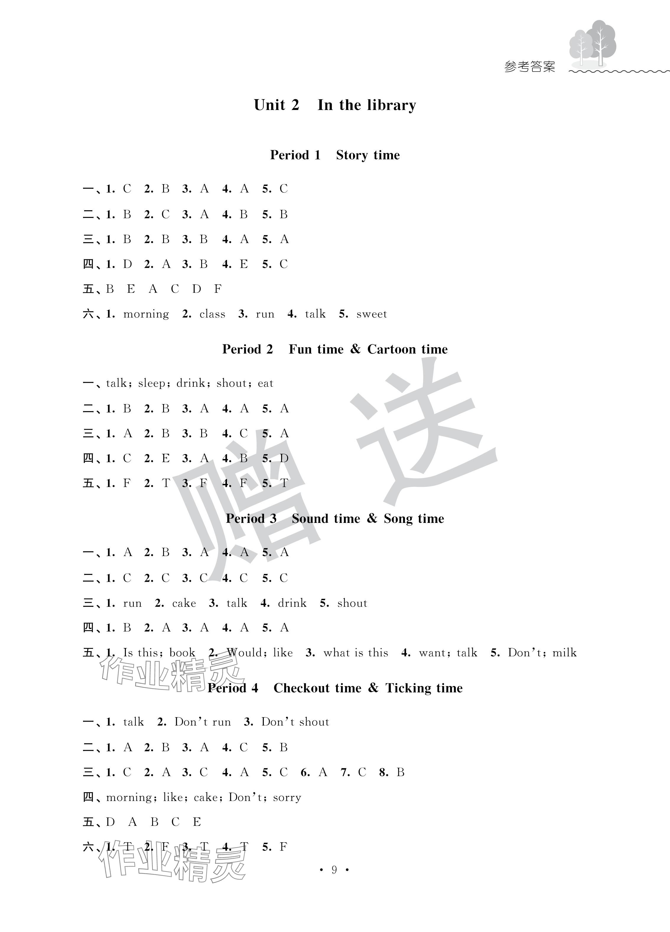 2024年创新课堂学与练三年级英语下册译林版 参考答案第2页