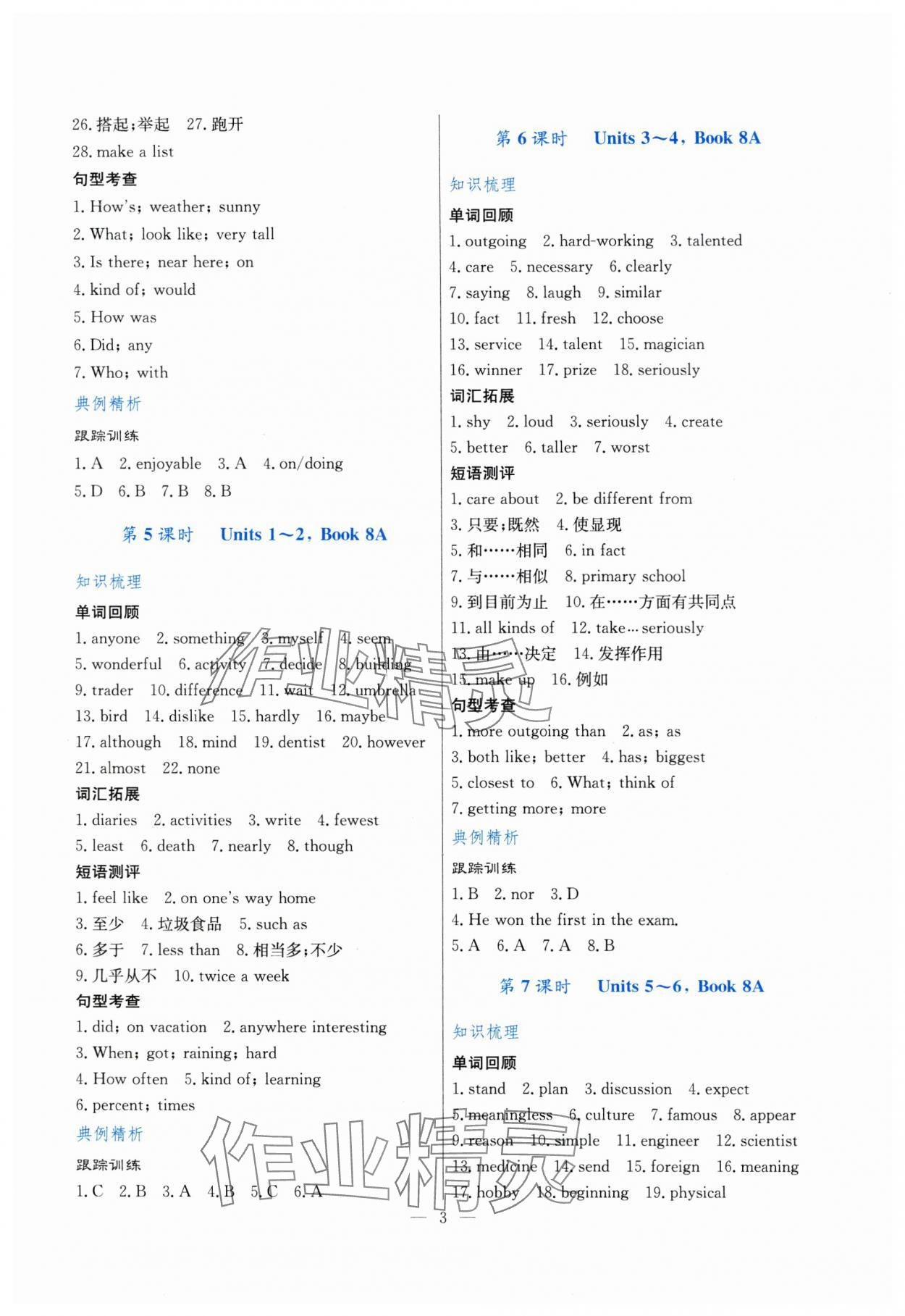 2024年解密中考英語 第3頁