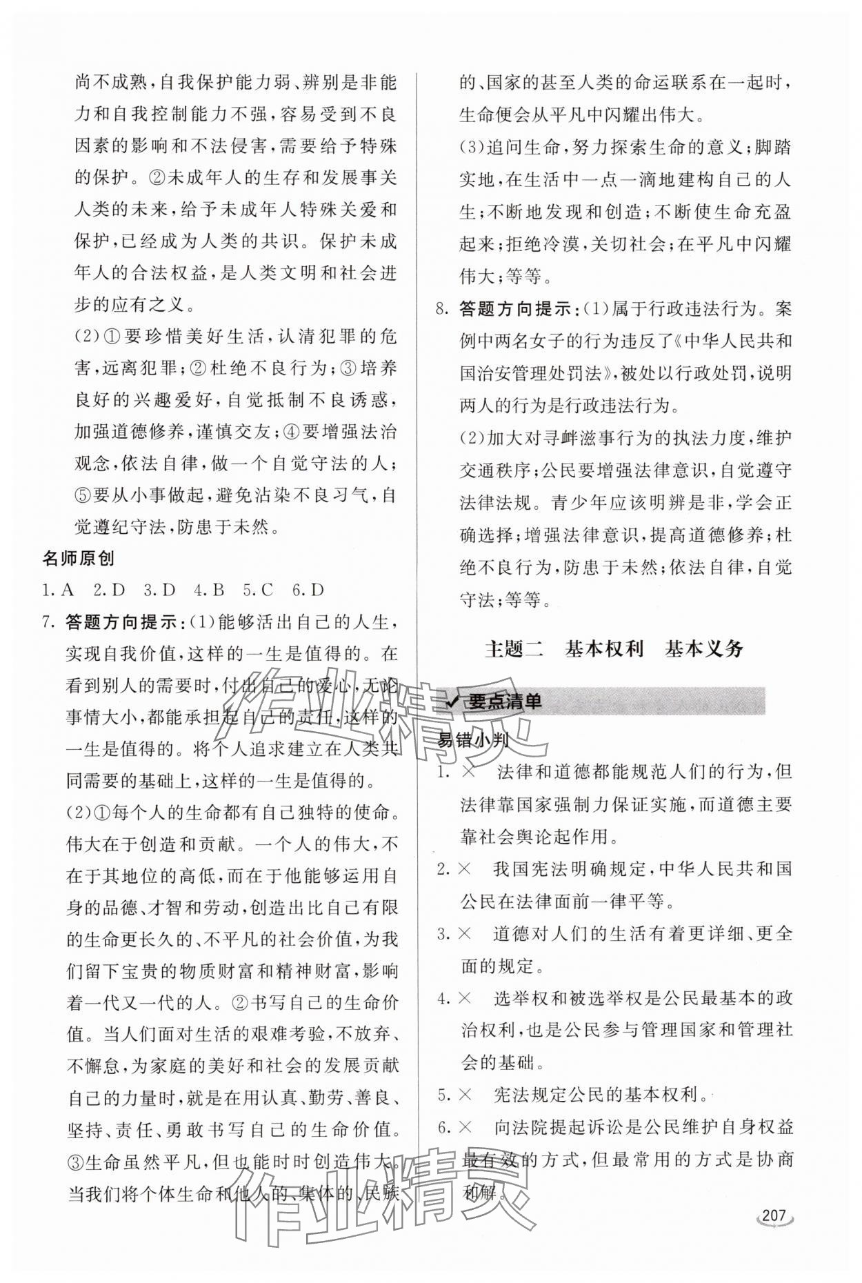 2025年初中学业水平考试备考指导道德与法治中考临沂专版&nbsp;参考答案第3页