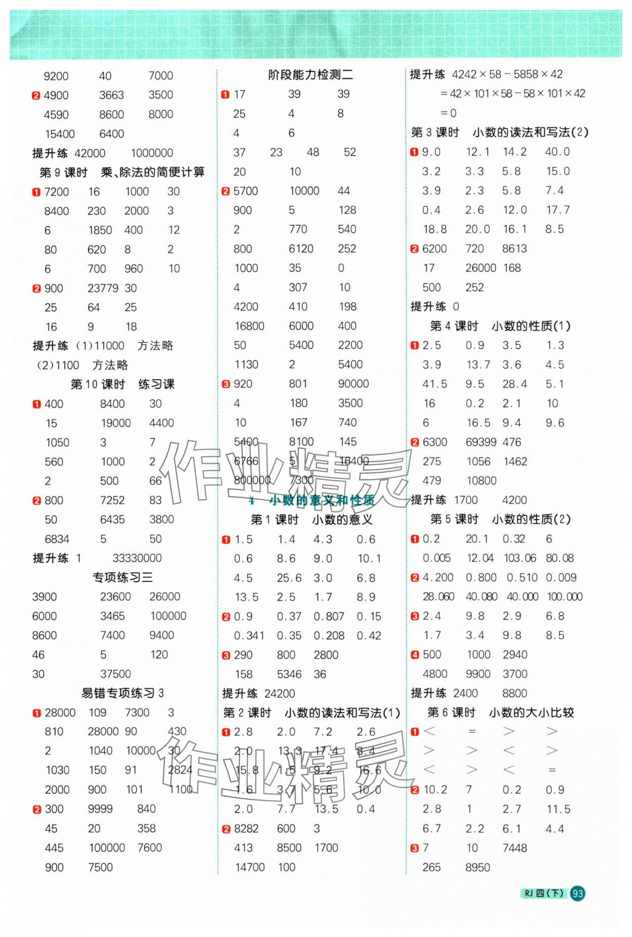 2025年陽光同學(xué)計(jì)算小達(dá)人四年級(jí)數(shù)學(xué)下冊(cè)人教版 第3頁