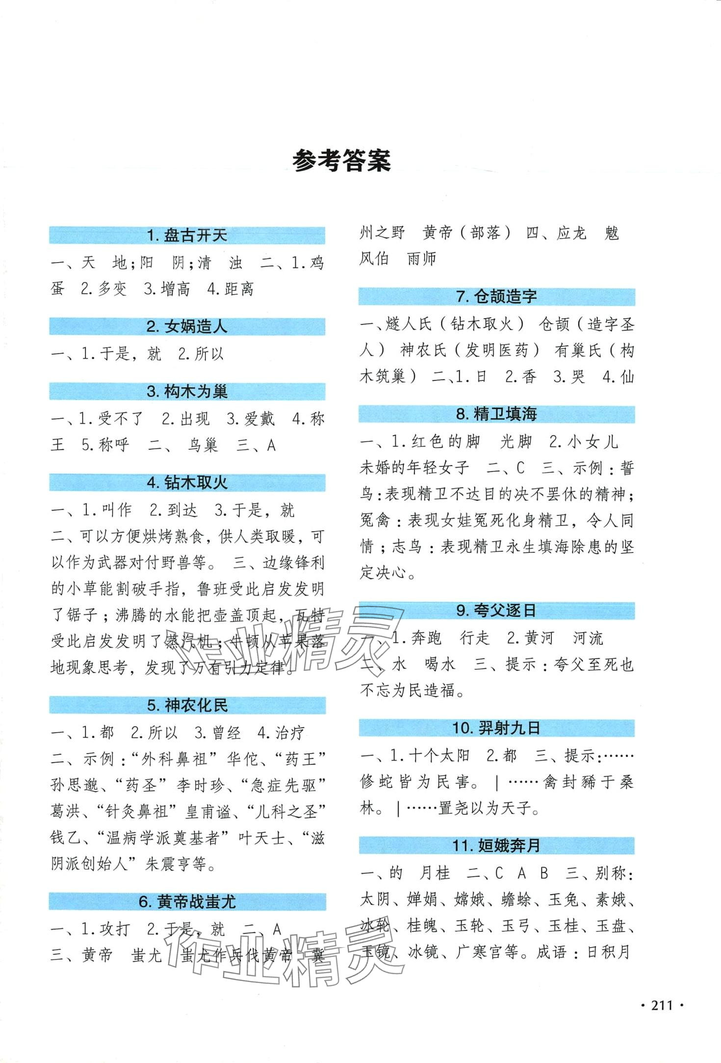 2024年小学生文言文起步第二版语文人教版 第1页