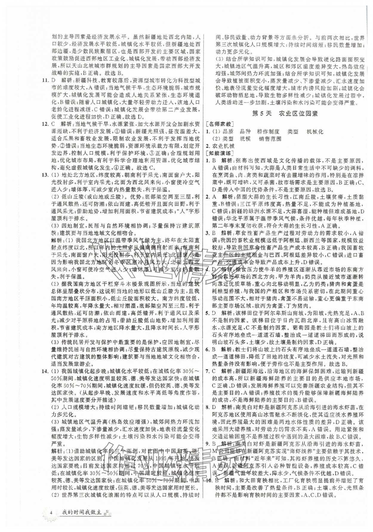 2025年最高考假期作業(yè)高一地理 第4頁(yè)