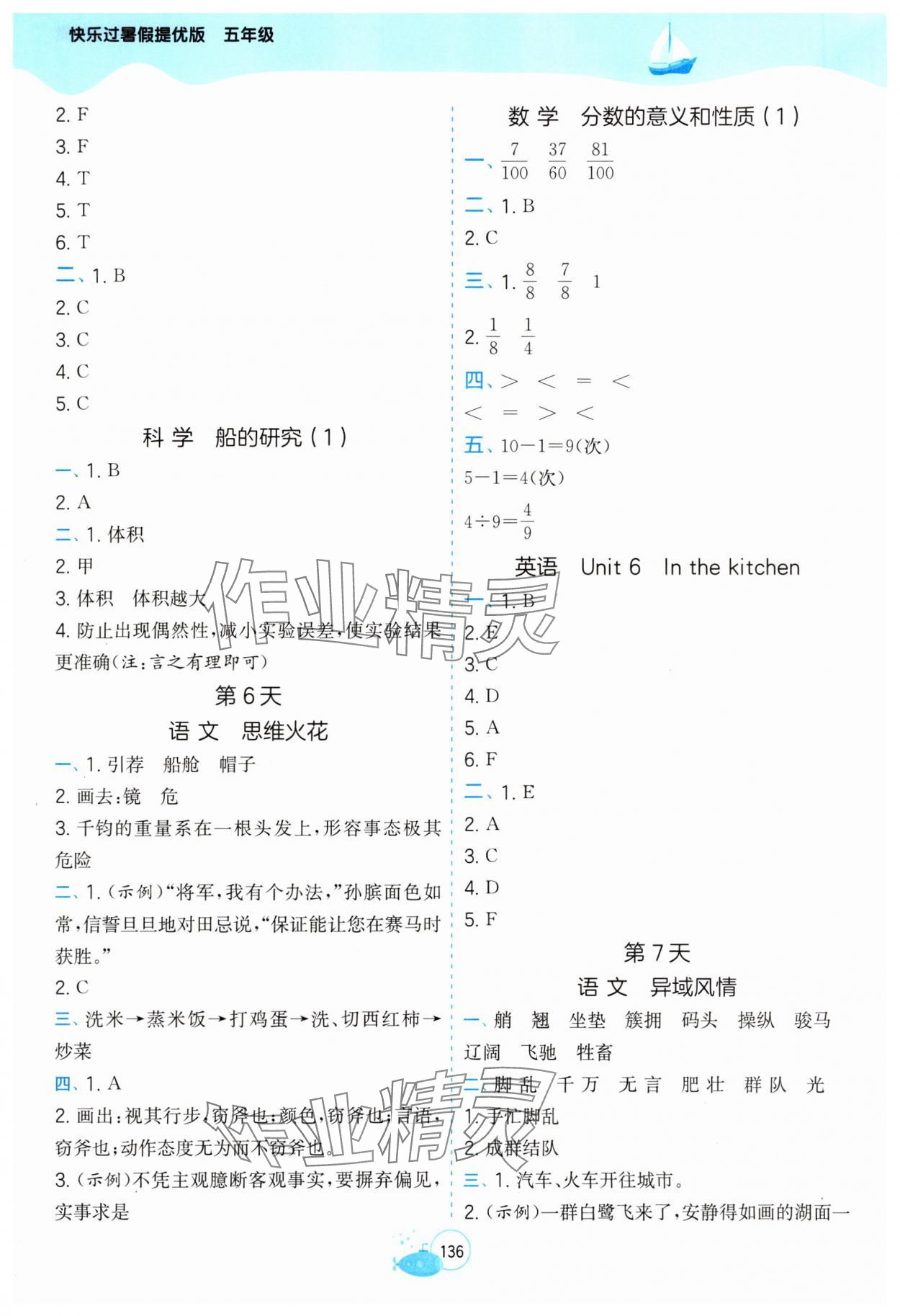 2025年快乐过暑假江苏凤凰科学技术出版社五年级提优版&nbsp;第4页