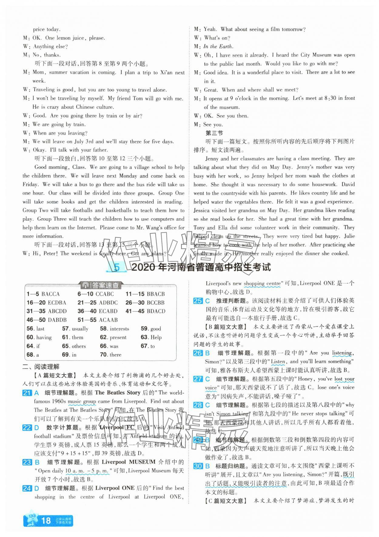 2025年金考卷中考45套匯編英語(yǔ)人教版河南專版 參考答案第17頁(yè)