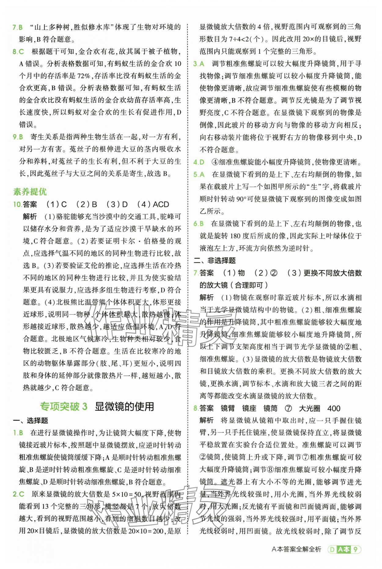 2025年5年中考3年模擬七年級科學上冊浙教版 第9頁