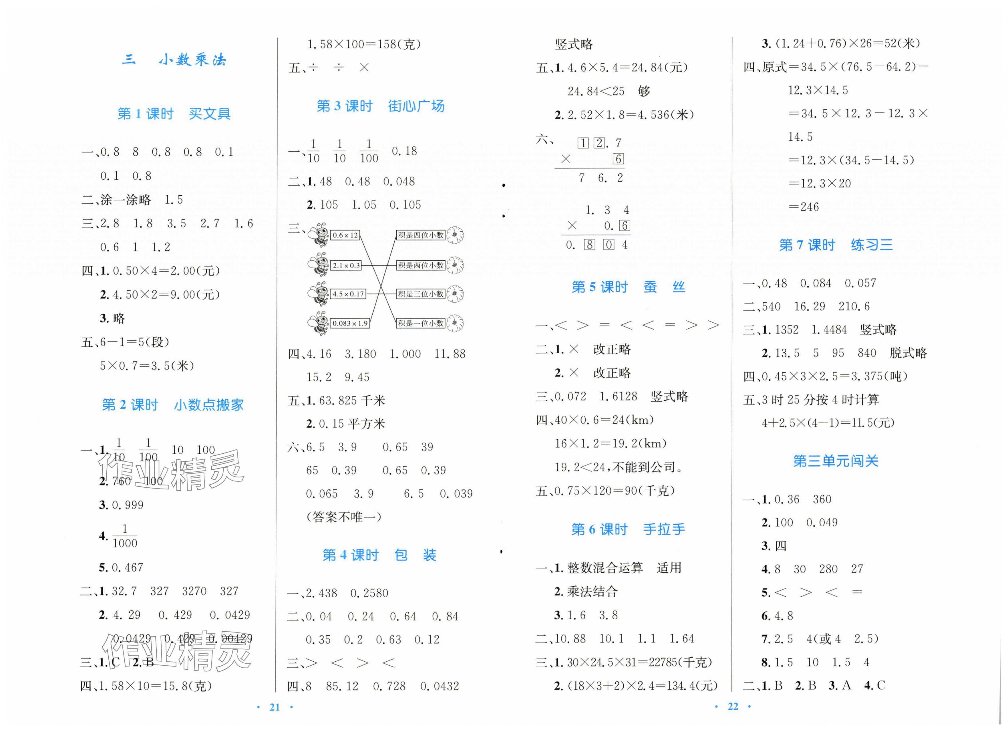 2025年同步測(cè)控優(yōu)化設(shè)計(jì)四年級(jí)數(shù)學(xué)下冊(cè)北師大版天津?qū)０?nbsp;第3頁(yè)
