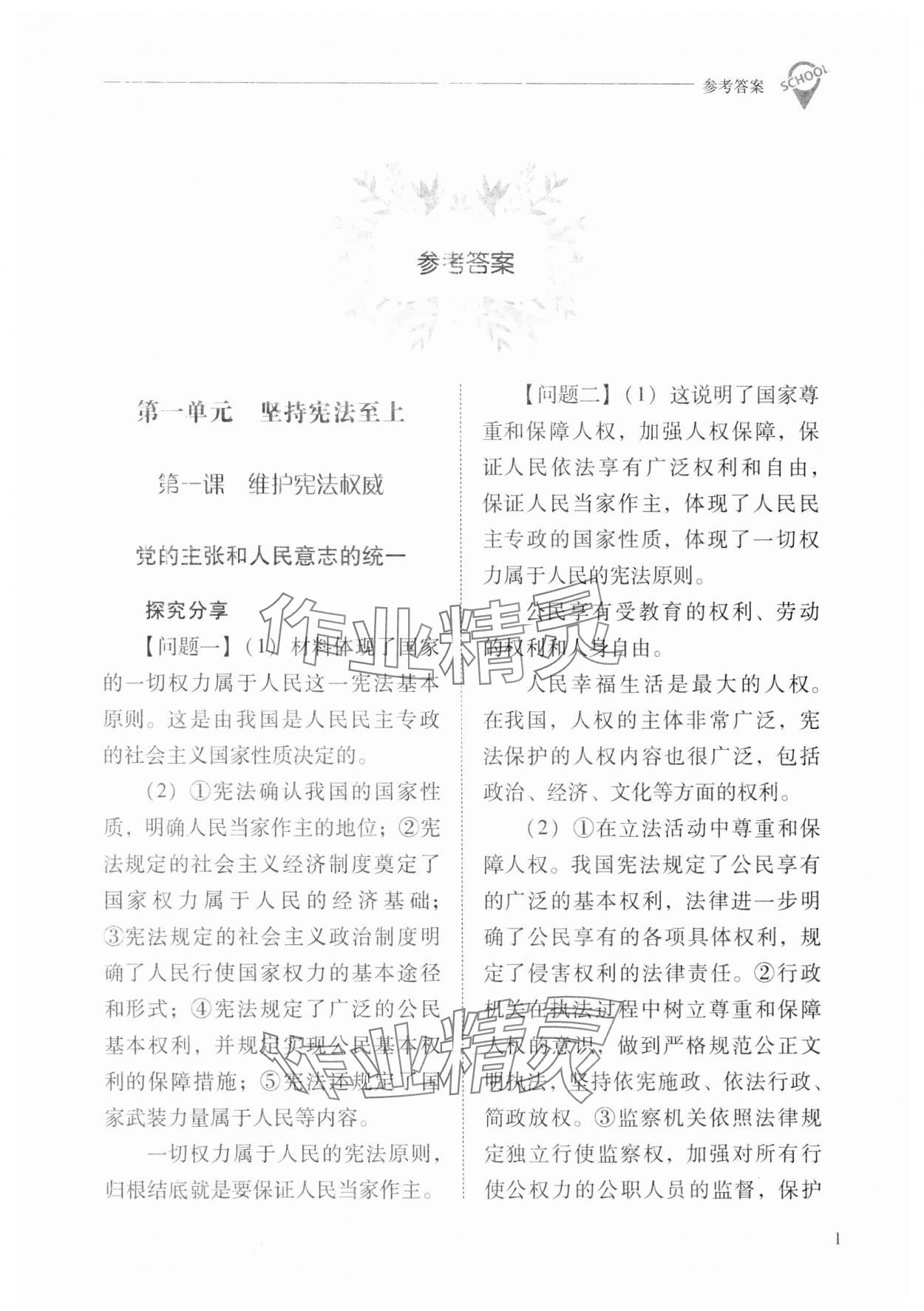 2025年新課程問(wèn)題解決導(dǎo)學(xué)方案八年級(jí)道德與法治下冊(cè)人教版 第1頁(yè)