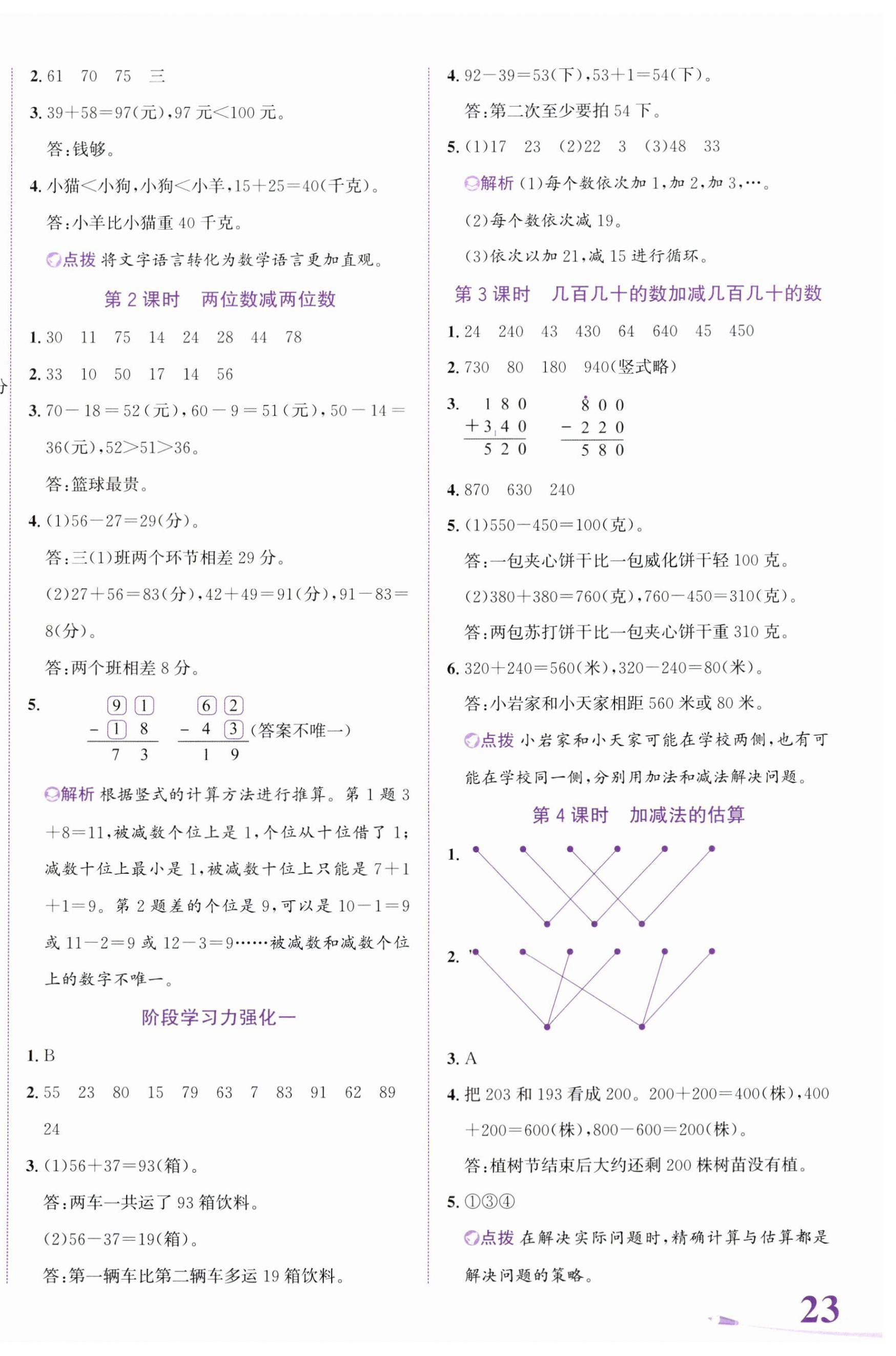 2023年奔跑吧少年三年級數(shù)學(xué)上冊人教版 第2頁