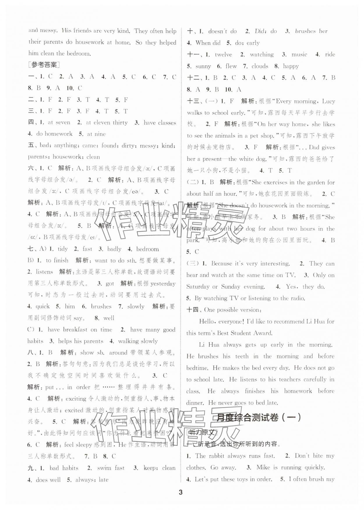 2024年通城學(xué)典卷典六年級(jí)英語(yǔ)下冊(cè)譯林版江蘇專版 第3頁(yè)