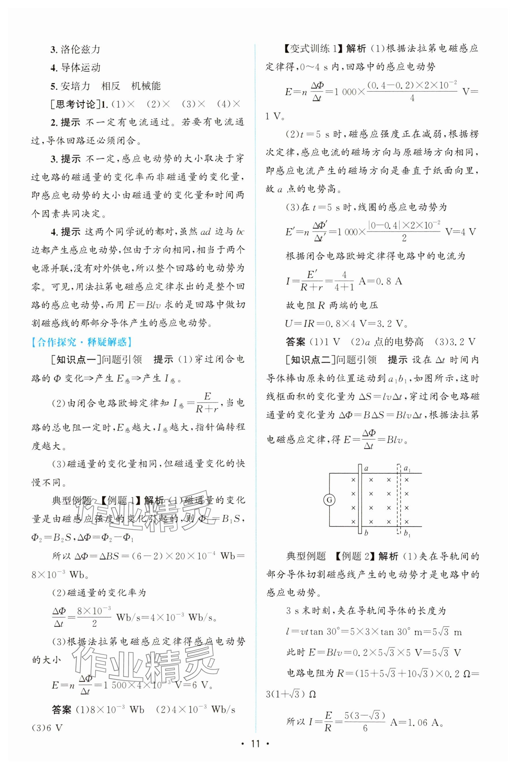 2024年高中同步測(cè)控優(yōu)化設(shè)計(jì)高中物理選擇性必修第二冊(cè)人教版增強(qiáng)版 參考答案第10頁(yè)