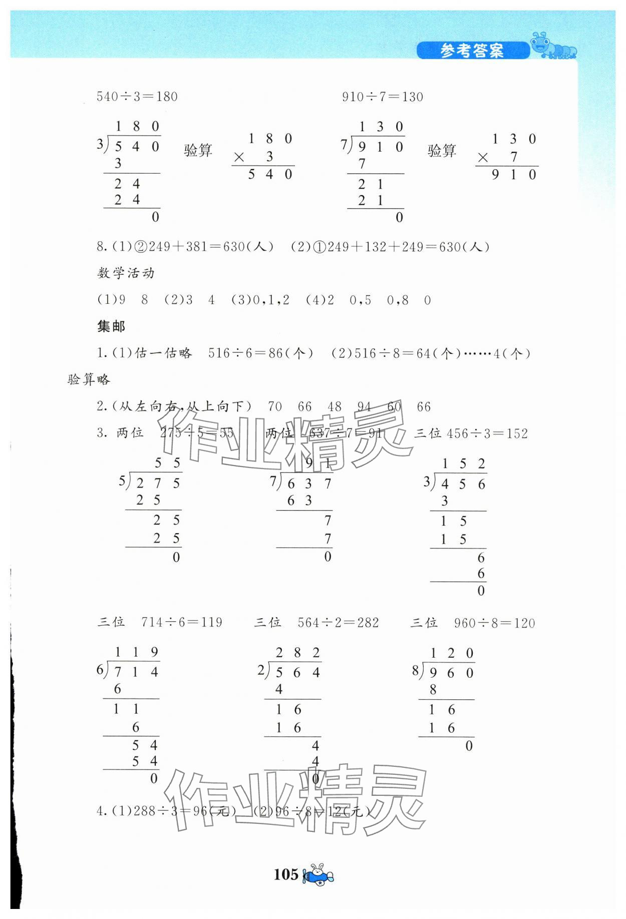 2025年伴你成長北京師范大學出版社三年級數學下冊北師大版河南專版 第5頁