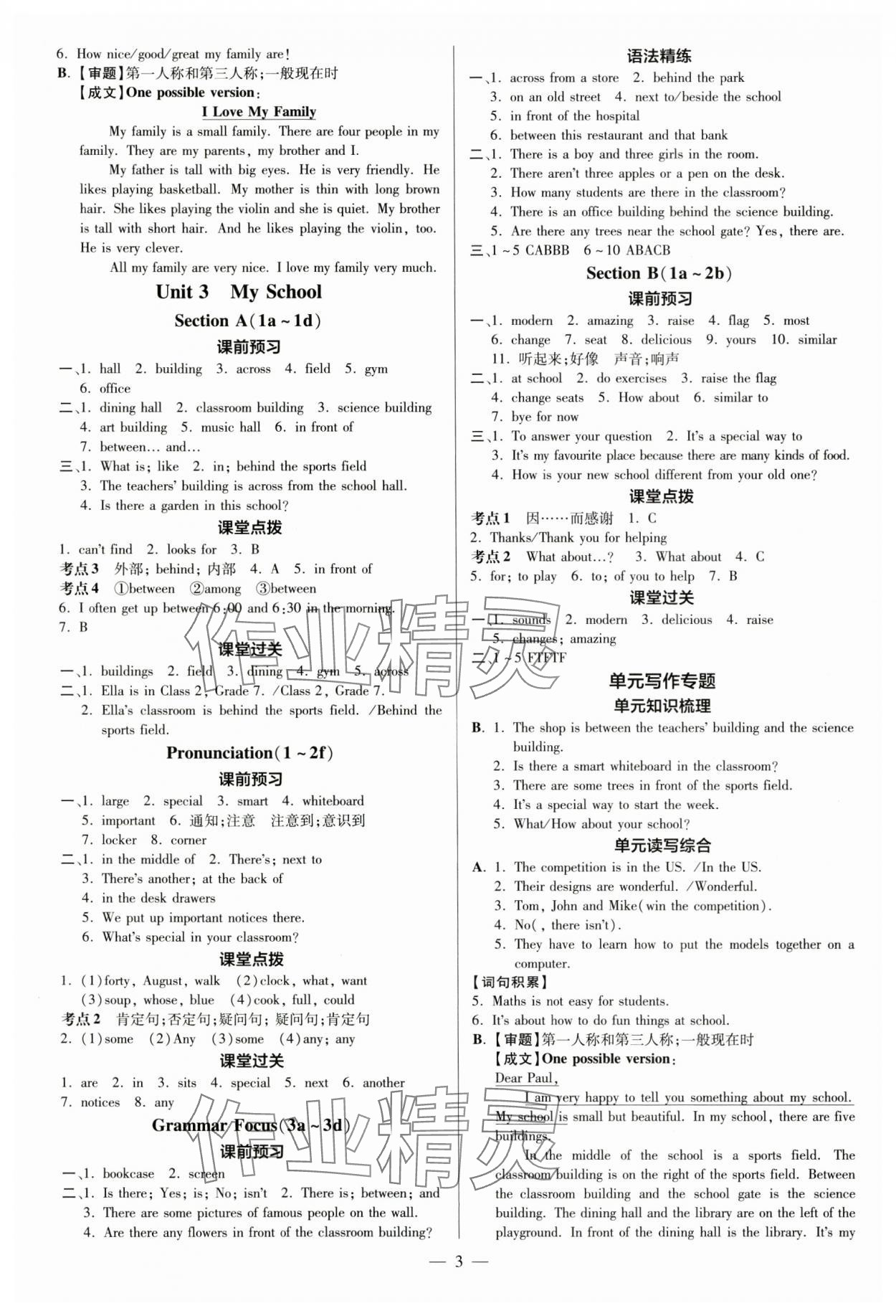 2024年領跑作業(yè)本七年級英語上冊人教版 第3頁