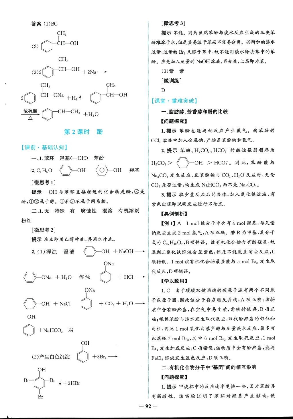 2024年南方新課堂金牌學(xué)案高中化學(xué)選擇性必修3人教版 第20頁