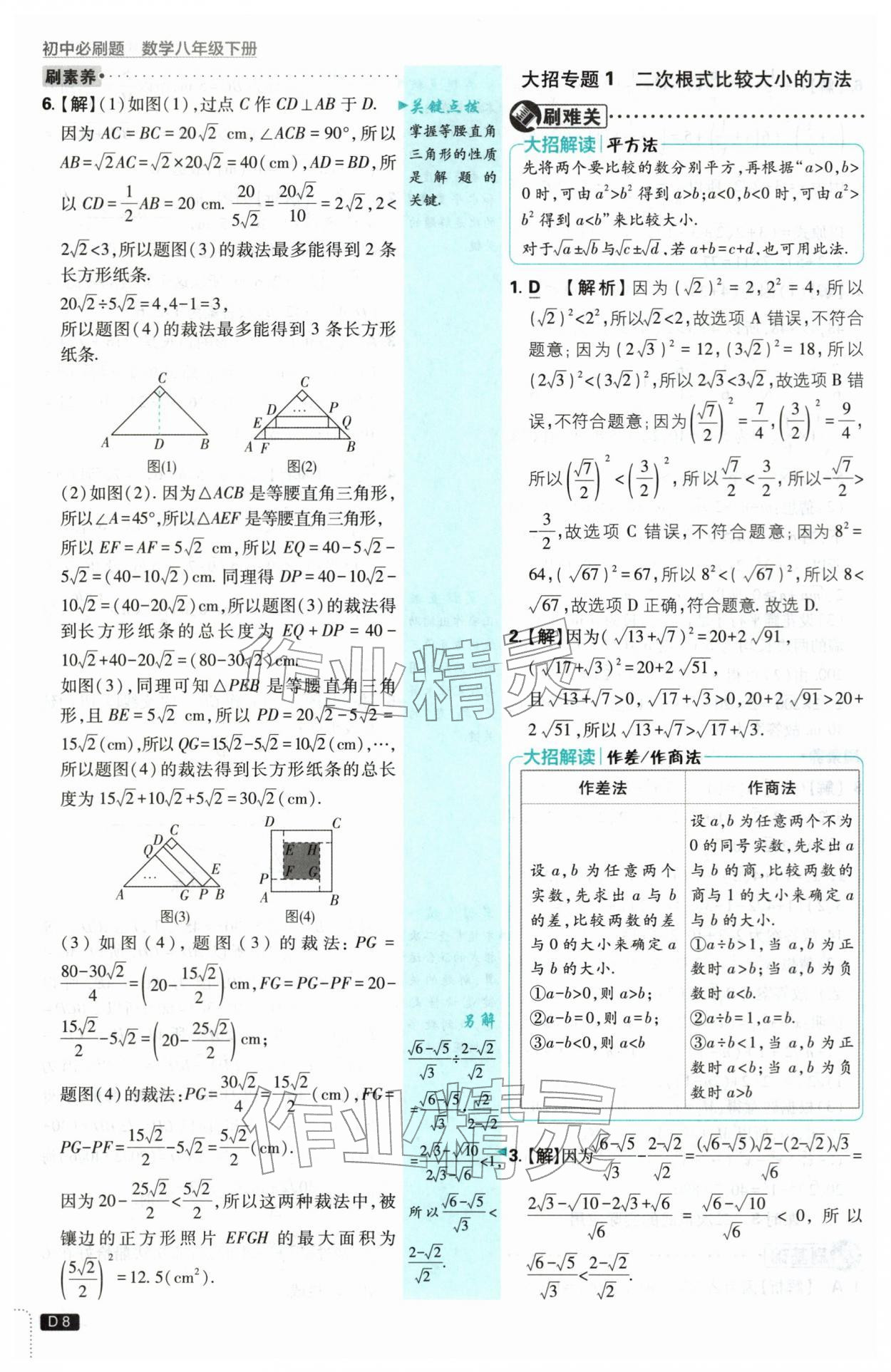 2026年初中必刷题八年级数学下册浙教版浙江专版&nbsp;第8页