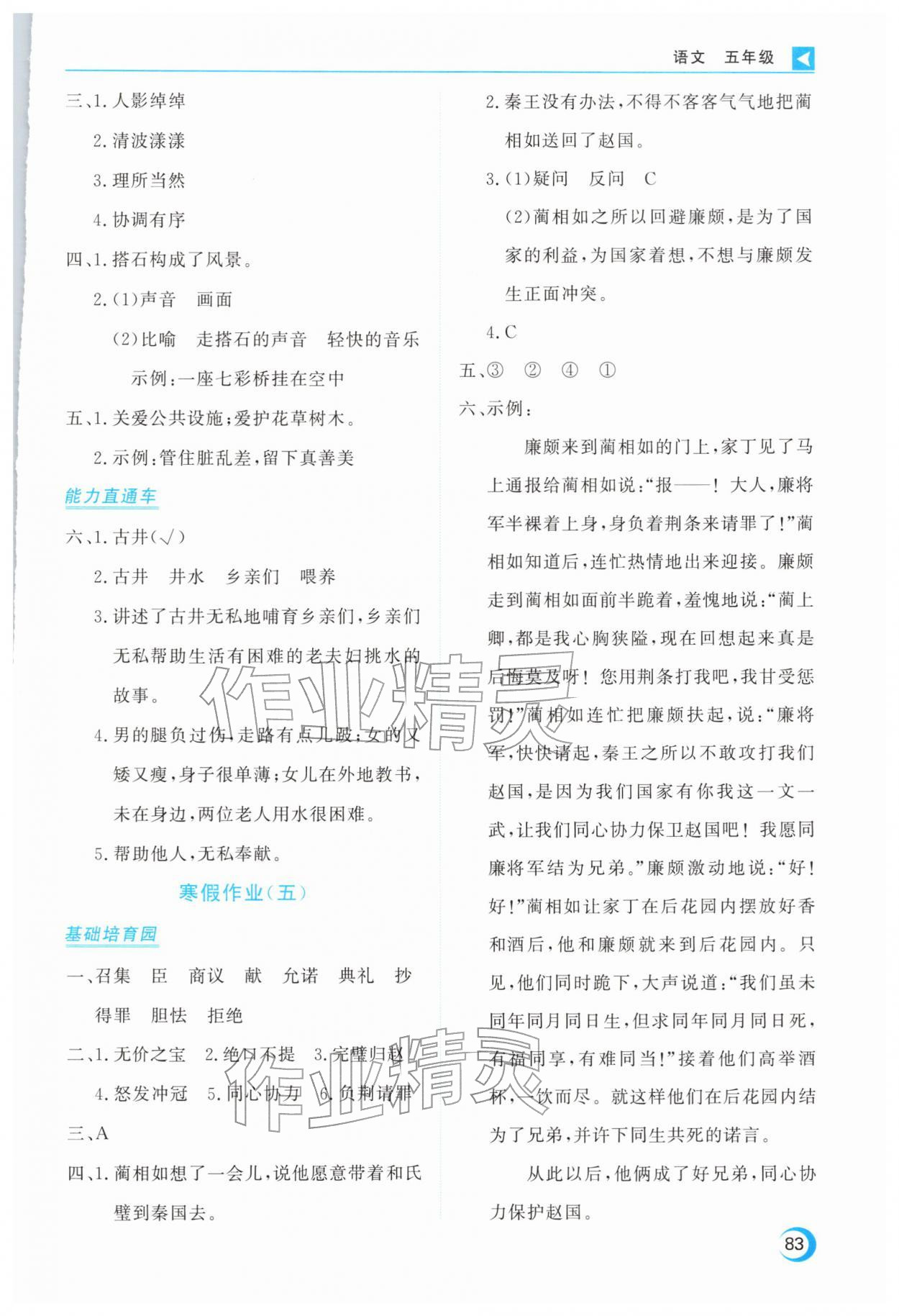 2026年導(dǎo)學(xué)練寒假作業(yè)云南教育出版社五年級(jí)語文&nbsp;第3頁