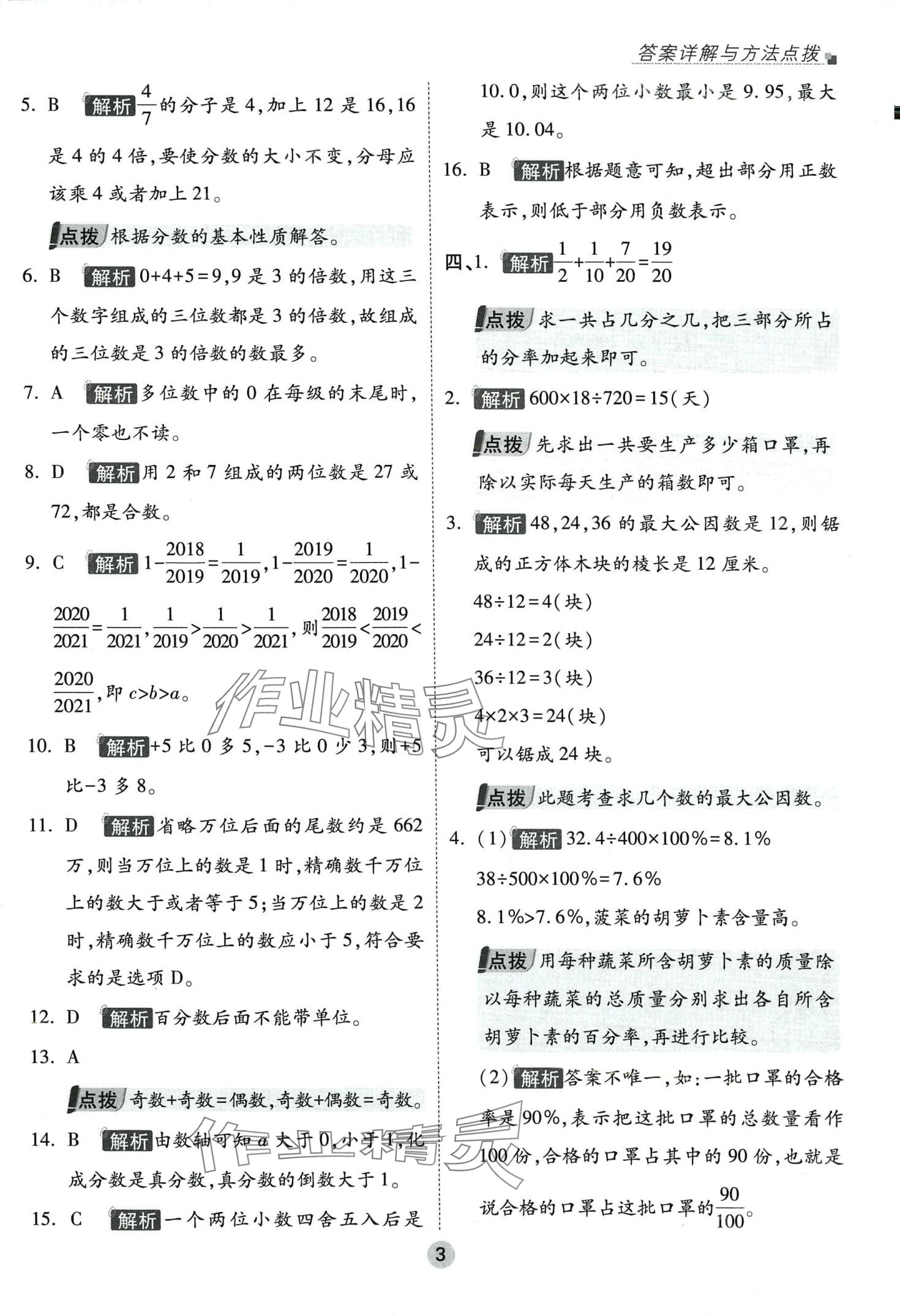 2024年招生分班真題分類卷六年級(jí)數(shù)學(xué) 參考答案第2頁(yè)