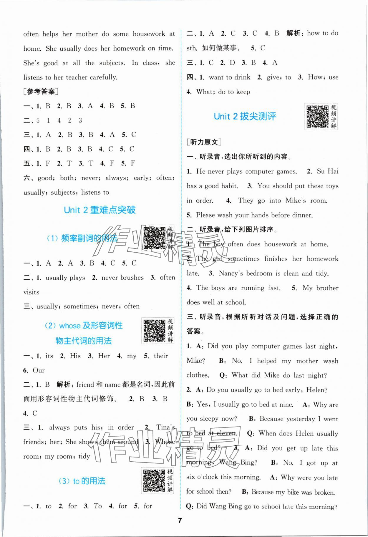 2024年拔尖特训六年级英语下册译林版 第7页