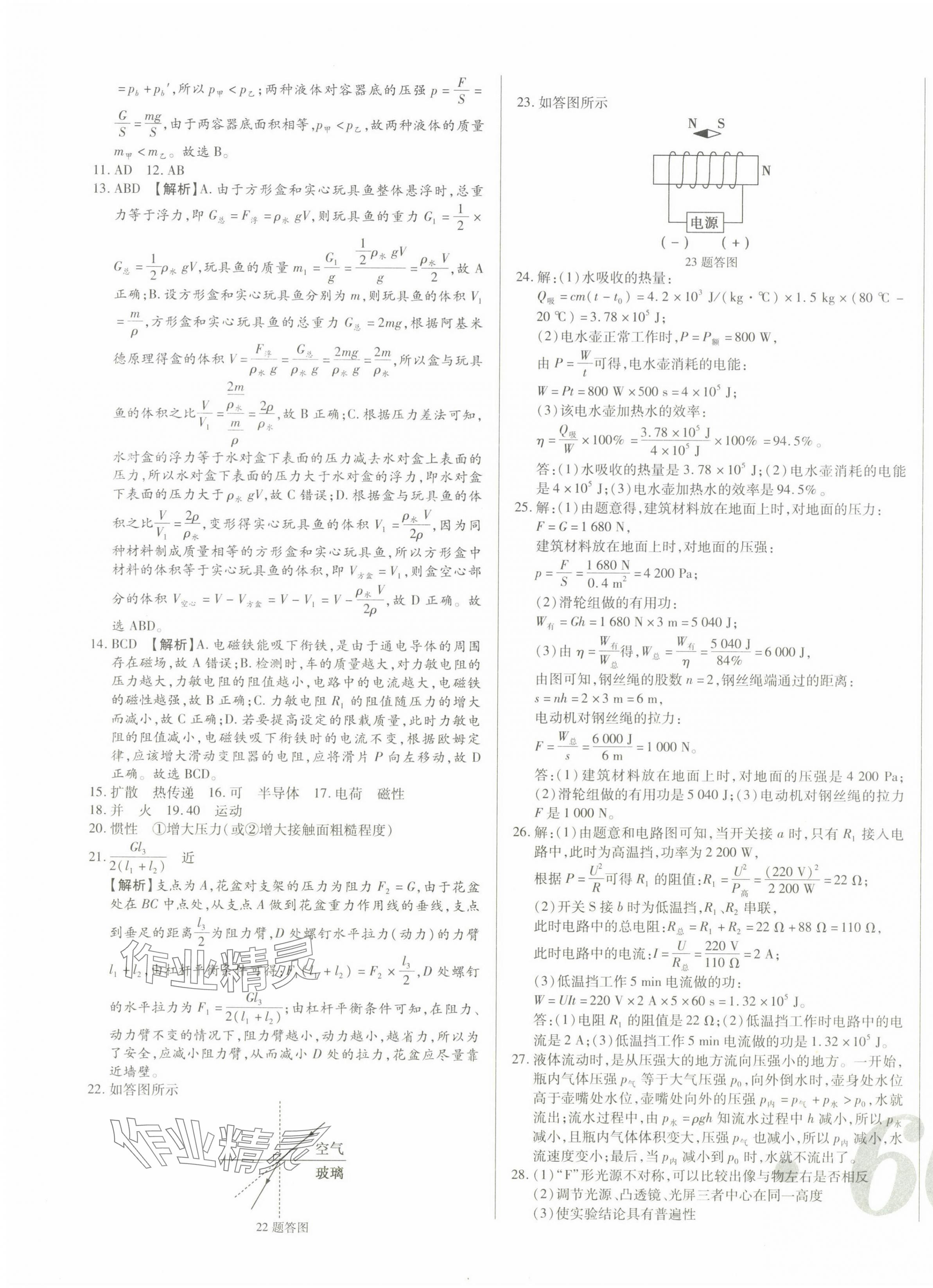 2024年中考123試題精編物理遼寧專(zhuān)用 第3頁(yè)