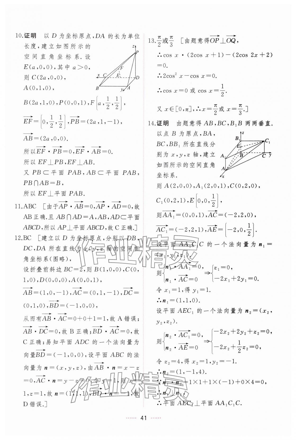 2024年三维随堂精练高中数学选择性必修第一册人教版 第41页