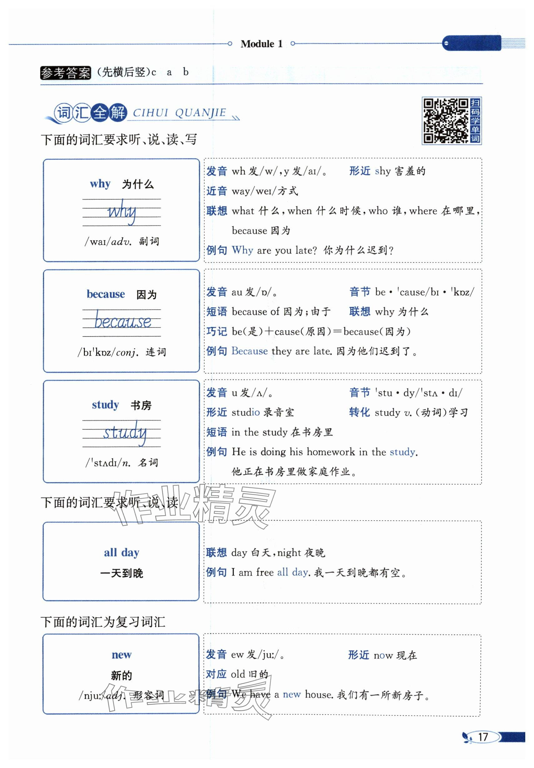 2024年教材課本五年級英語下冊滬教版 參考答案第17頁