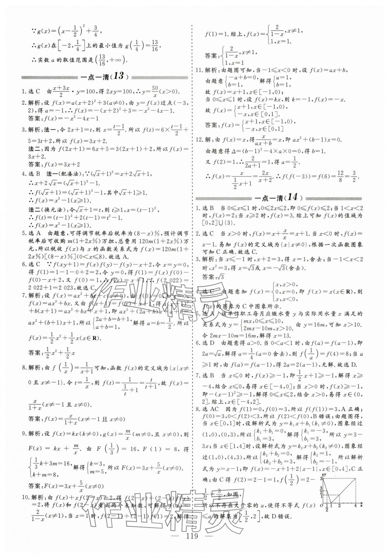 2023年每天半小時高中數(shù)學必修第一冊人教版 第7頁