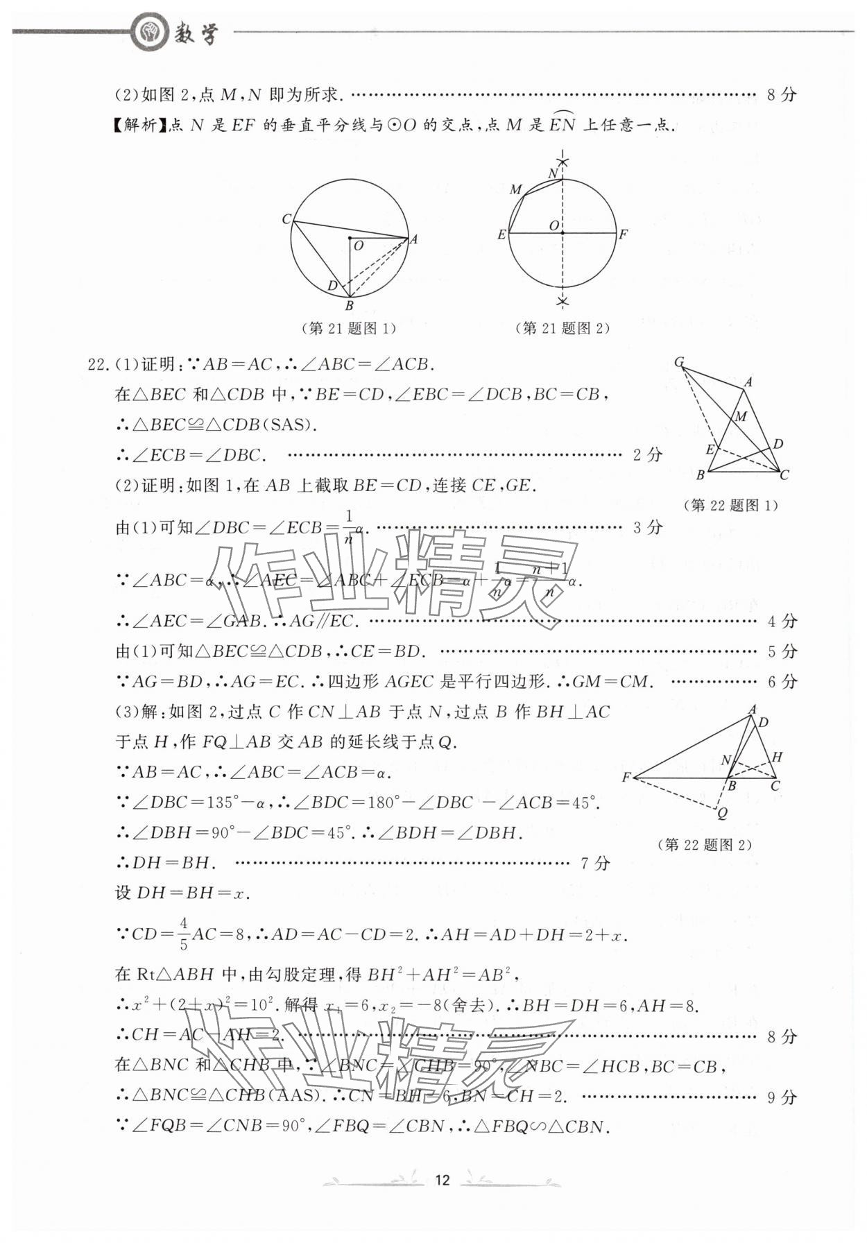 2024年中考沖刺仿真測試卷數(shù)學(xué)遼寧專版 參考答案第12頁