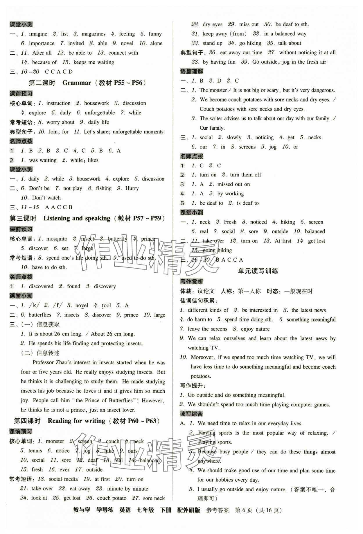 2025年教與學學導練七年級英語下冊外研版 參考答案第6頁