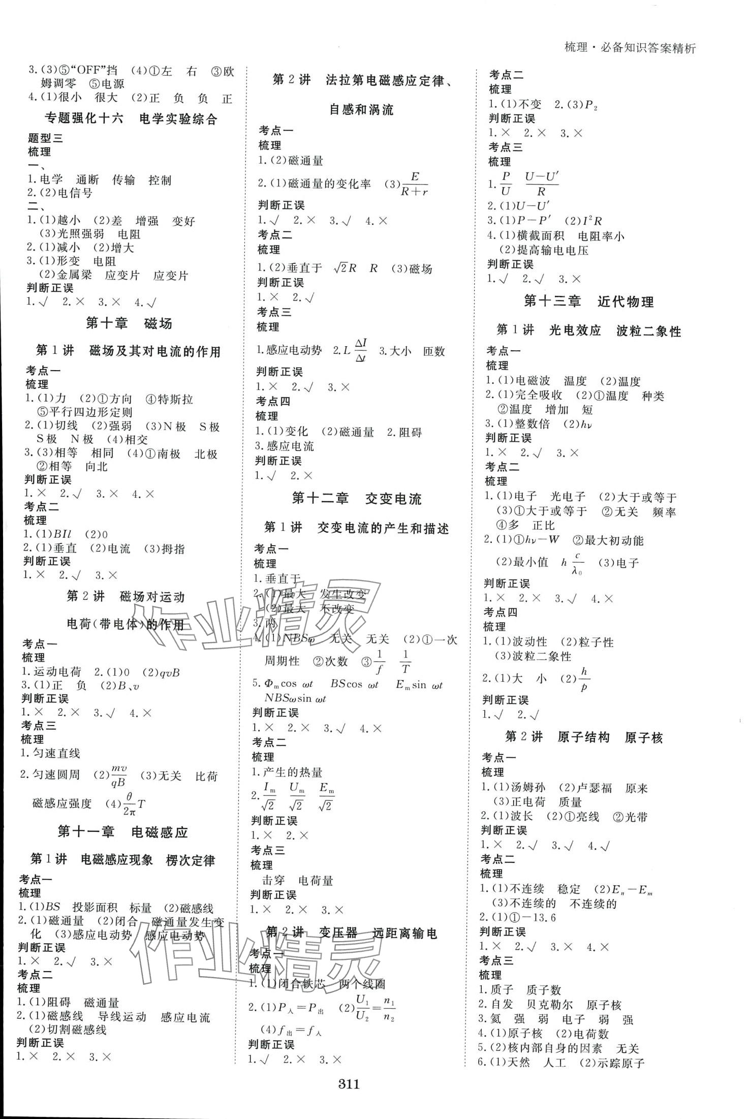 2024年步步高大一輪復(fù)習(xí)講義高中物理 第4頁(yè)