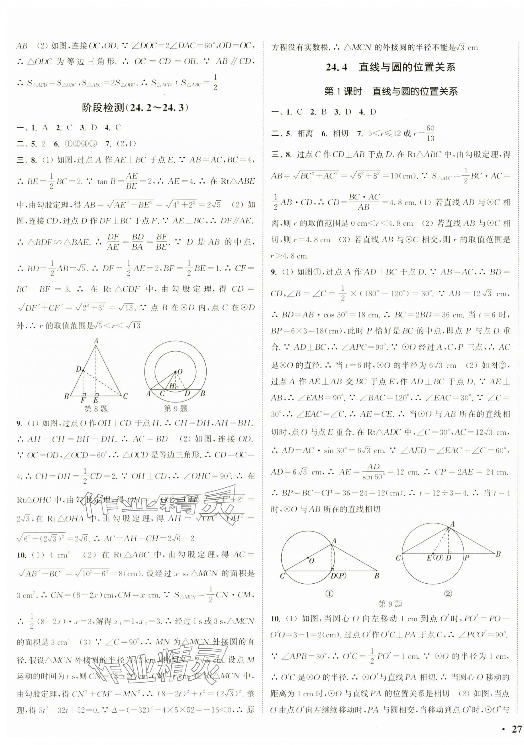 2025年通城學(xué)典活頁檢測九年級數(shù)學(xué)下冊滬科版 第5頁