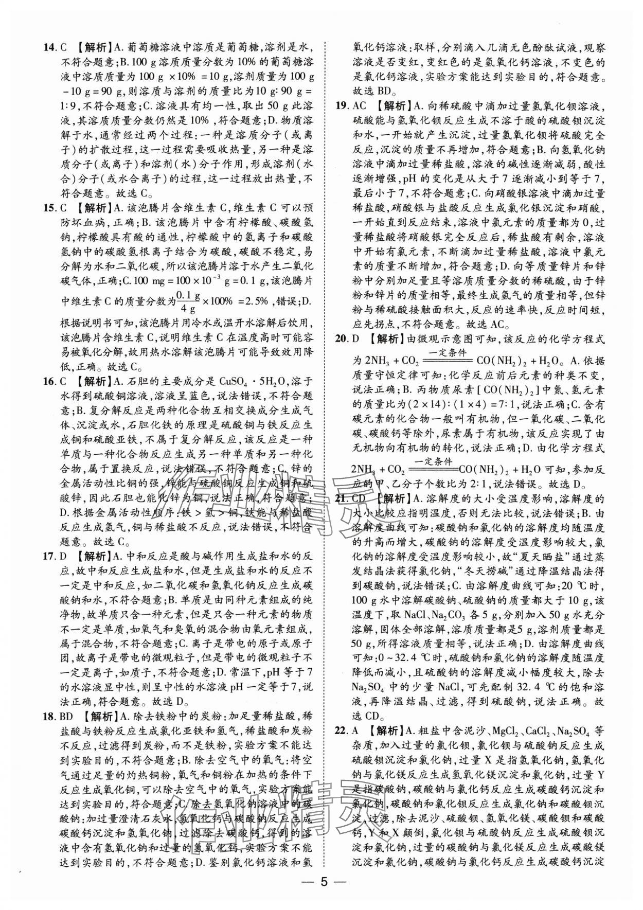2025年鲁人泰斗中考必备中考试题汇编化学山东专版&nbsp;参考答案第5页