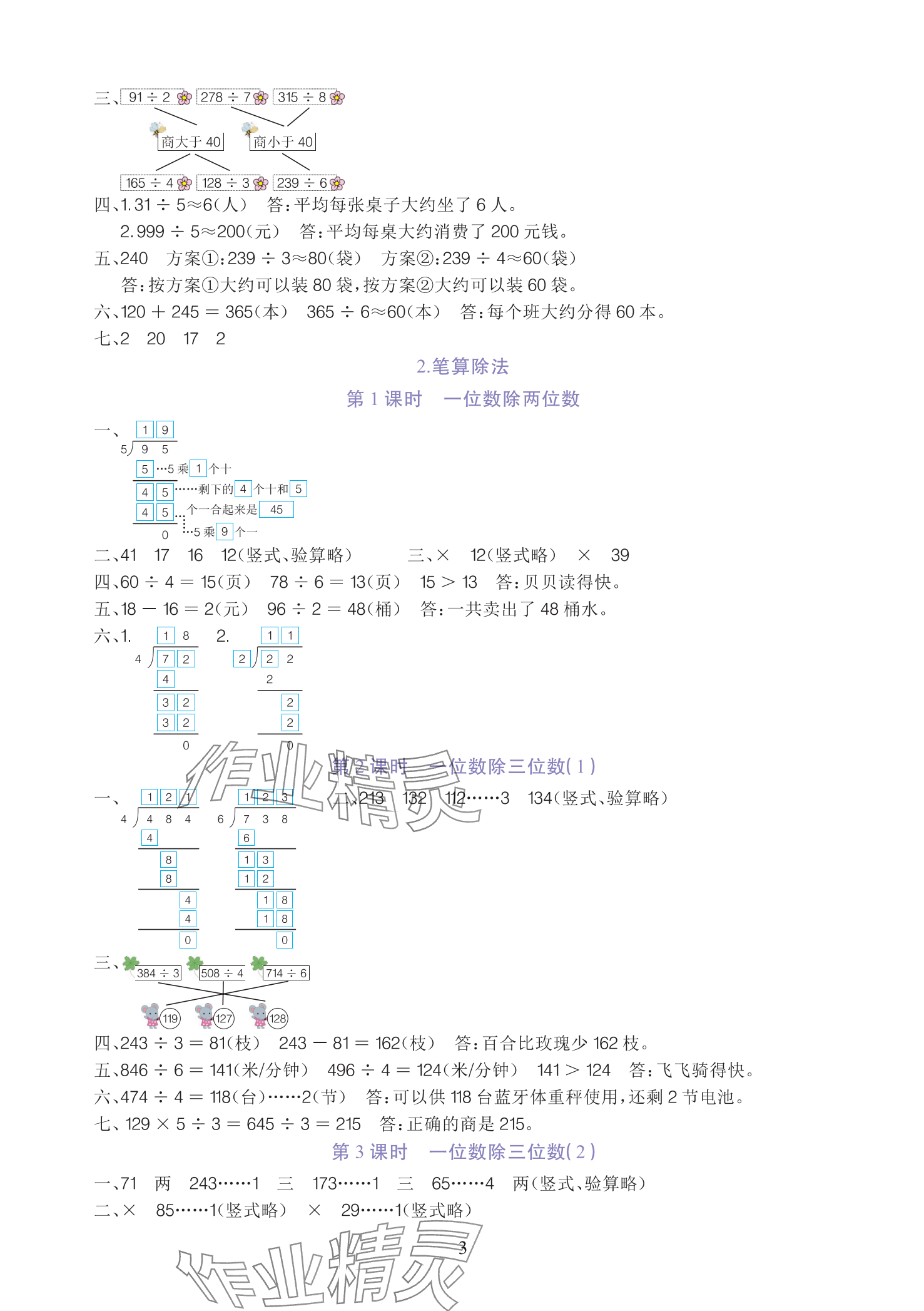 2025年全程培優同步訓練三年級數學下冊人教版 參考答案第3頁