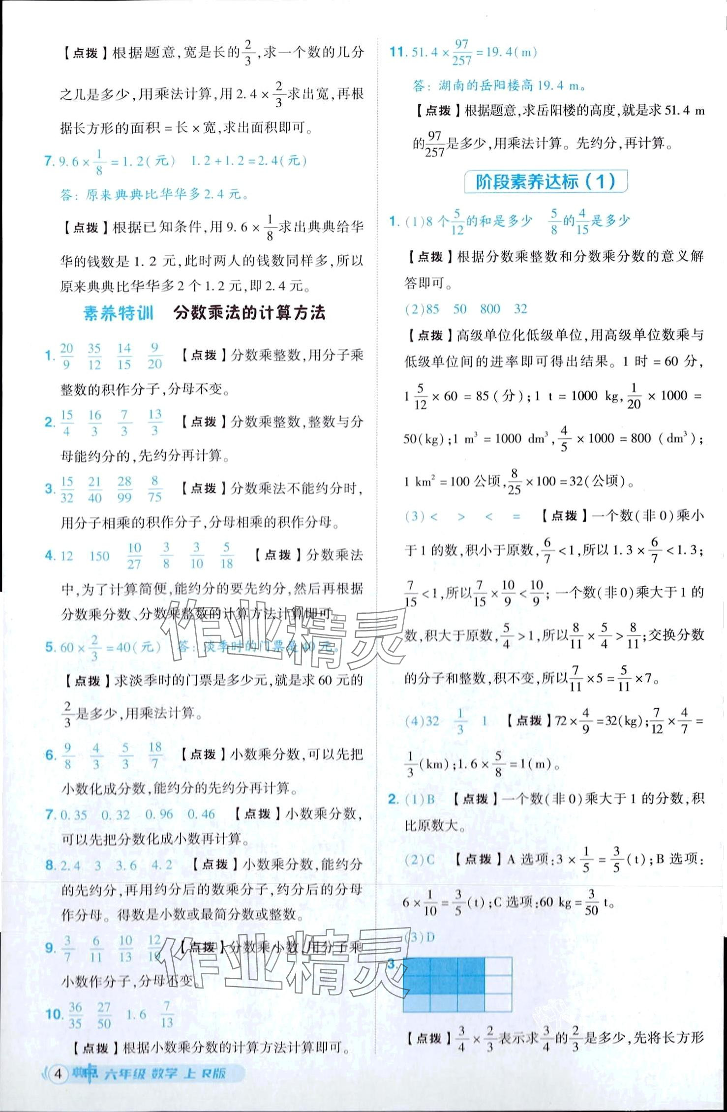 2024年綜合應(yīng)用創(chuàng)新題典中點(diǎn)六年級上冊人教版 第4頁