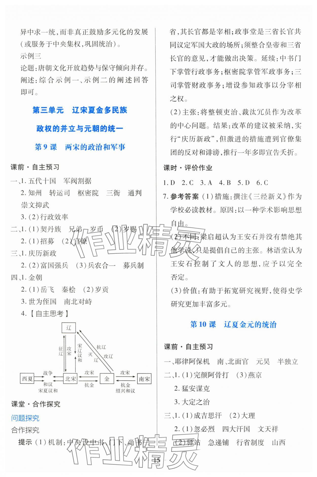 2025年同步学考练高中历史必修上册人教版 第15页