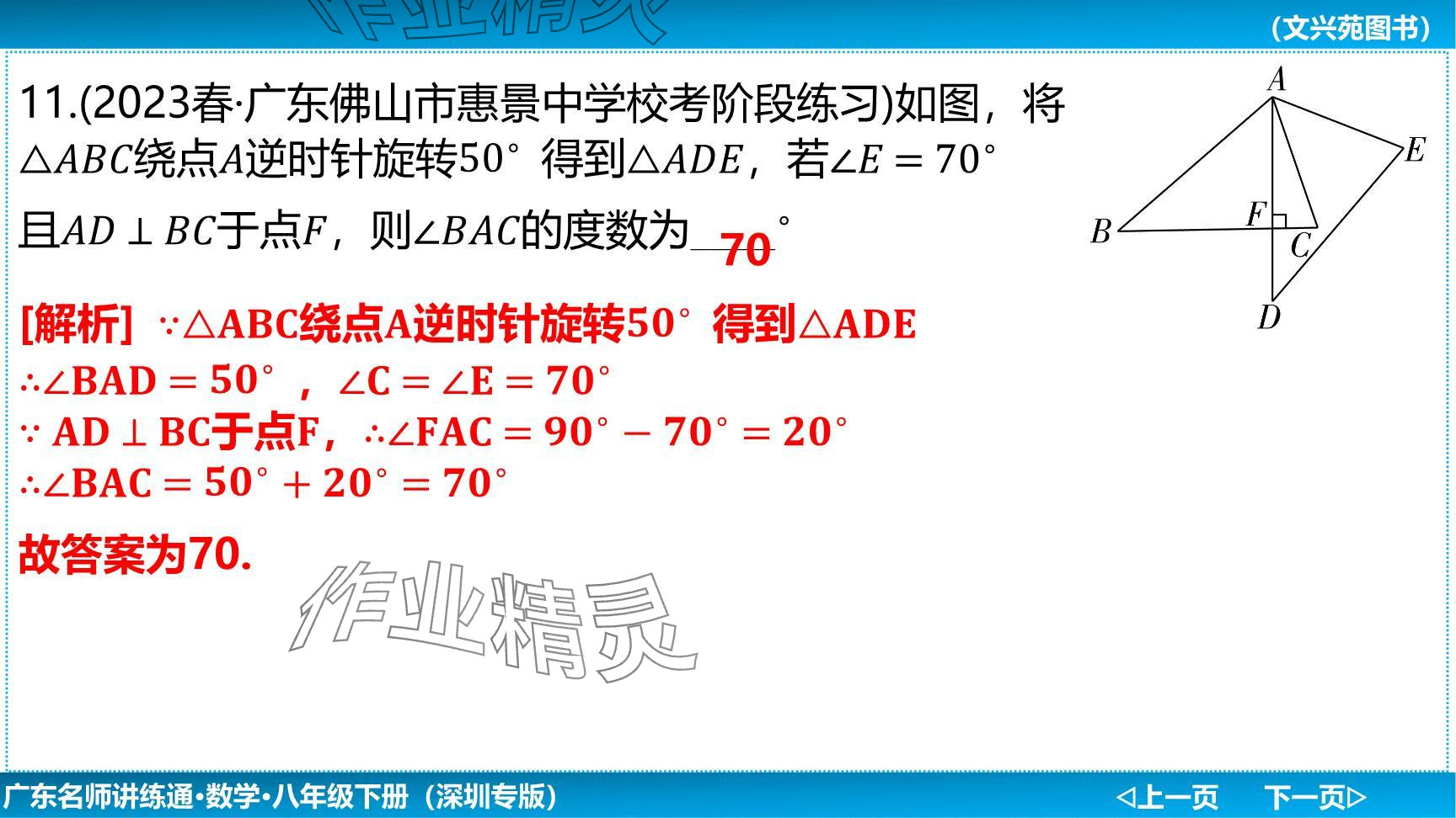 2024年廣東名師講練通八年級數(shù)學(xué)下冊北師大版深圳專版提升版 參考答案第87頁