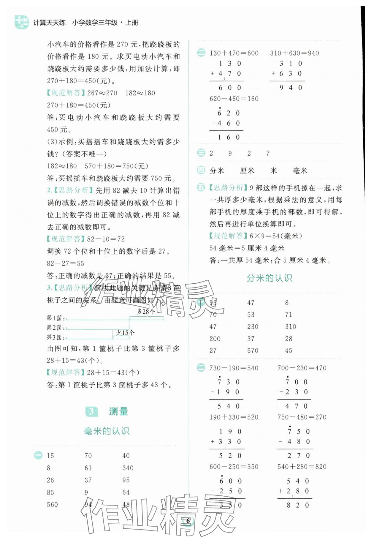 2024年金牛耳計(jì)算天天練三年級(jí)數(shù)學(xué)上冊(cè)人教版 第6頁(yè)