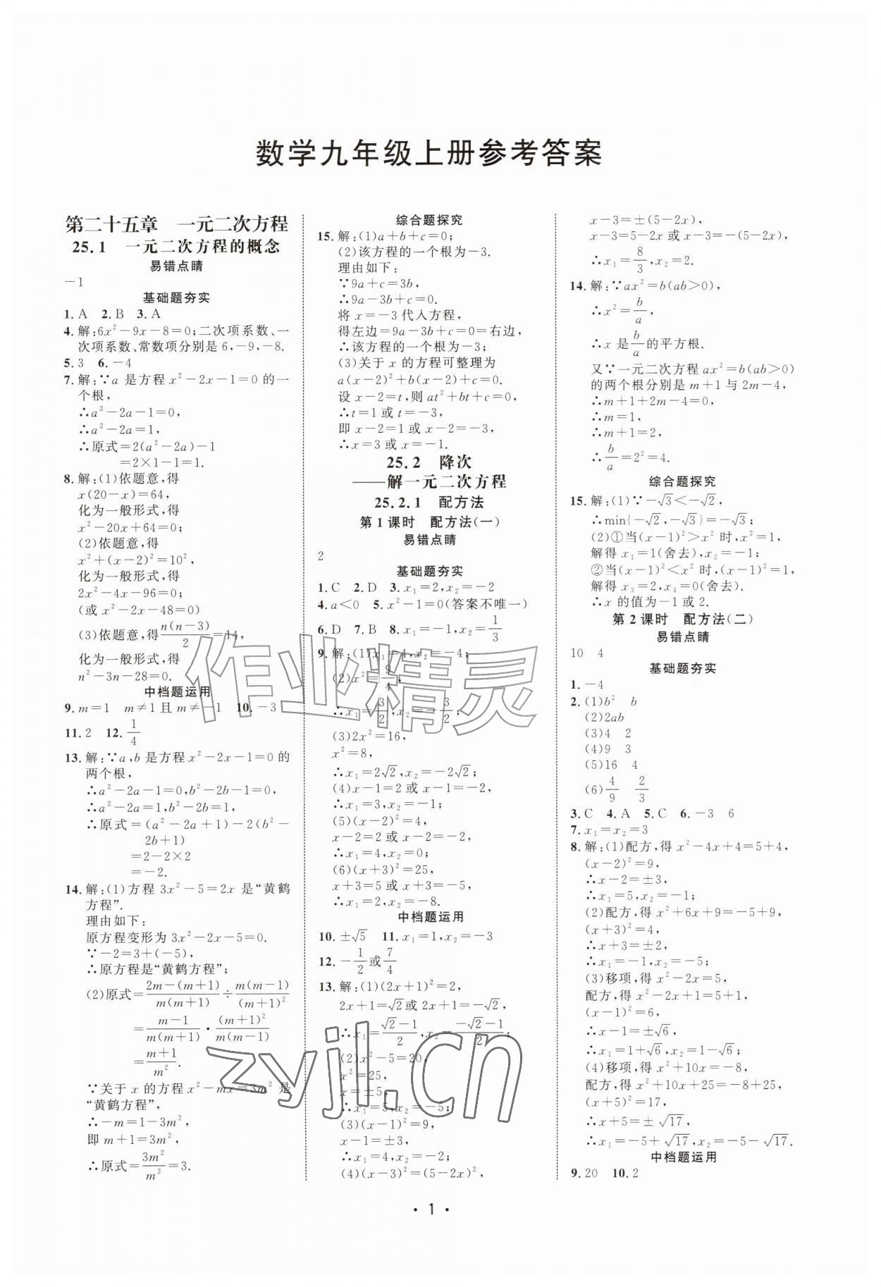 2026年勤学早九年级数学上册人教版湖北专版&nbsp;第1页