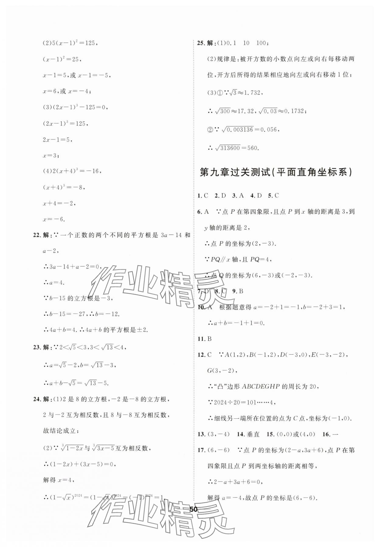 2025年一飛沖天小復習七年級數學下冊人教版 第4頁